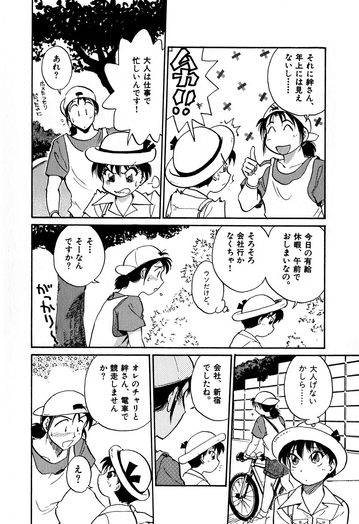 [法田恵] OLウェイズ 1