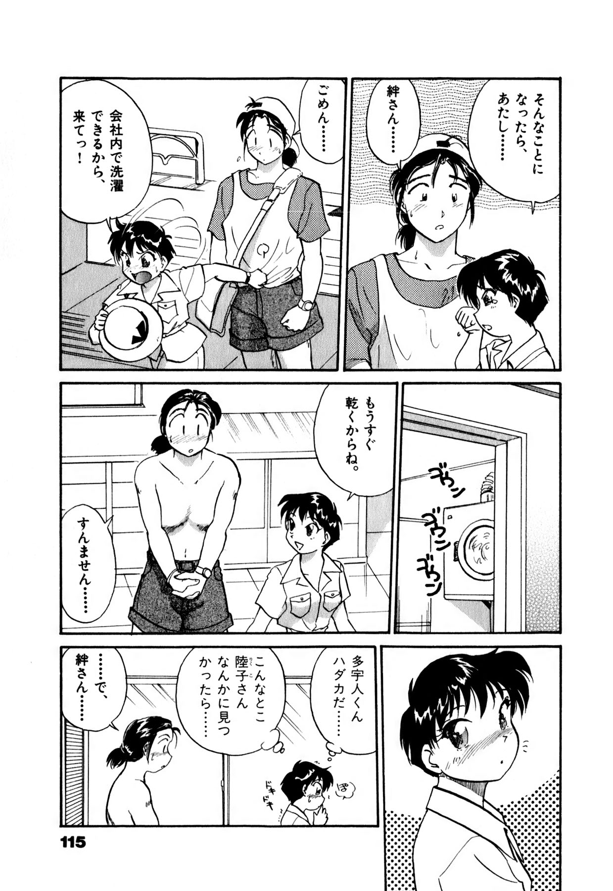 [法田恵] OLウェイズ 1