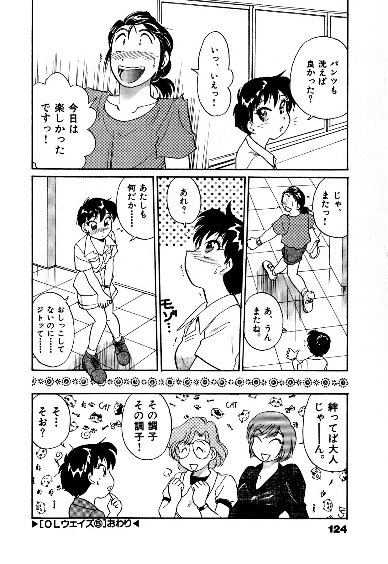 [法田恵] OLウェイズ 1