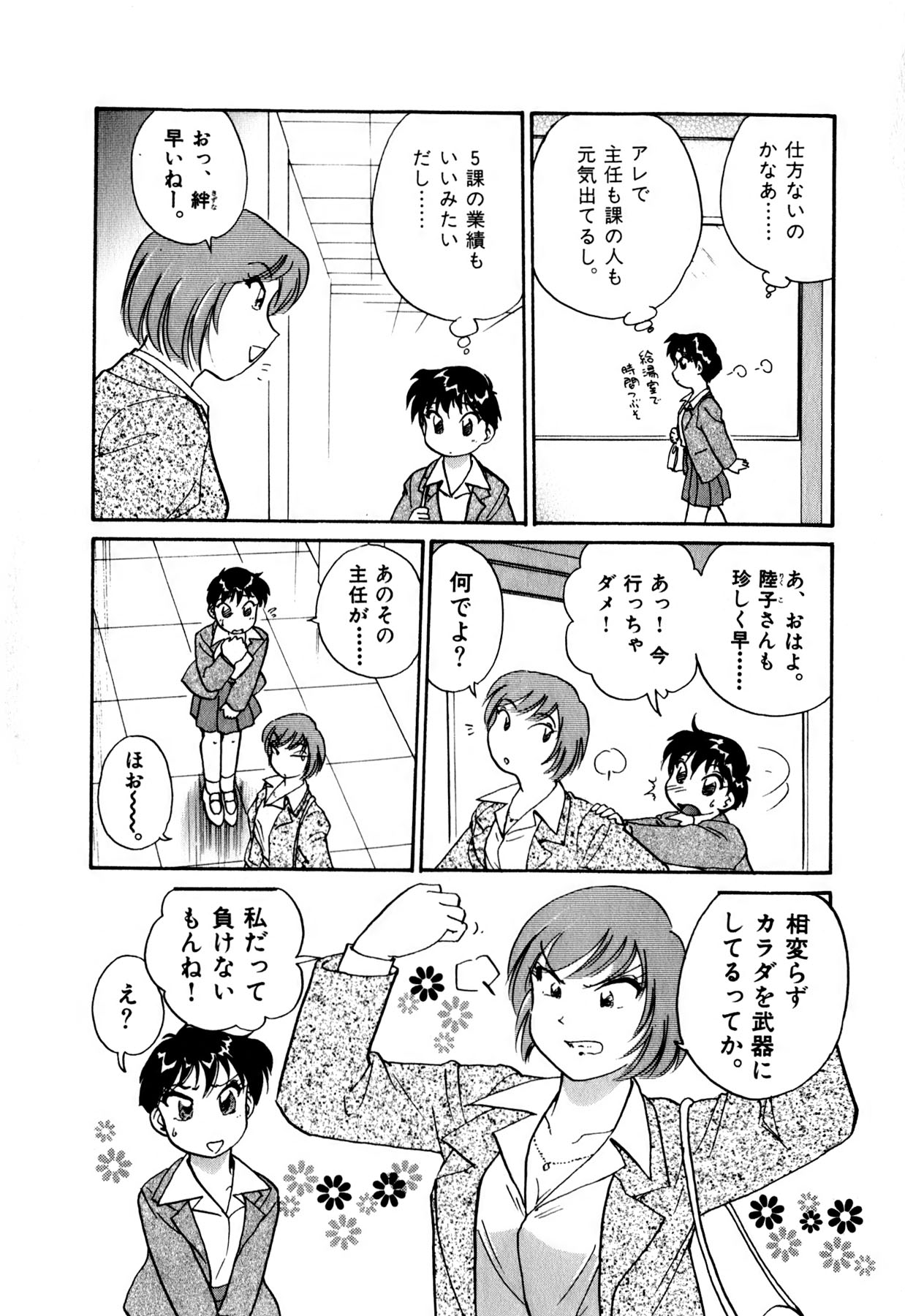 [法田恵] OLウェイズ 1