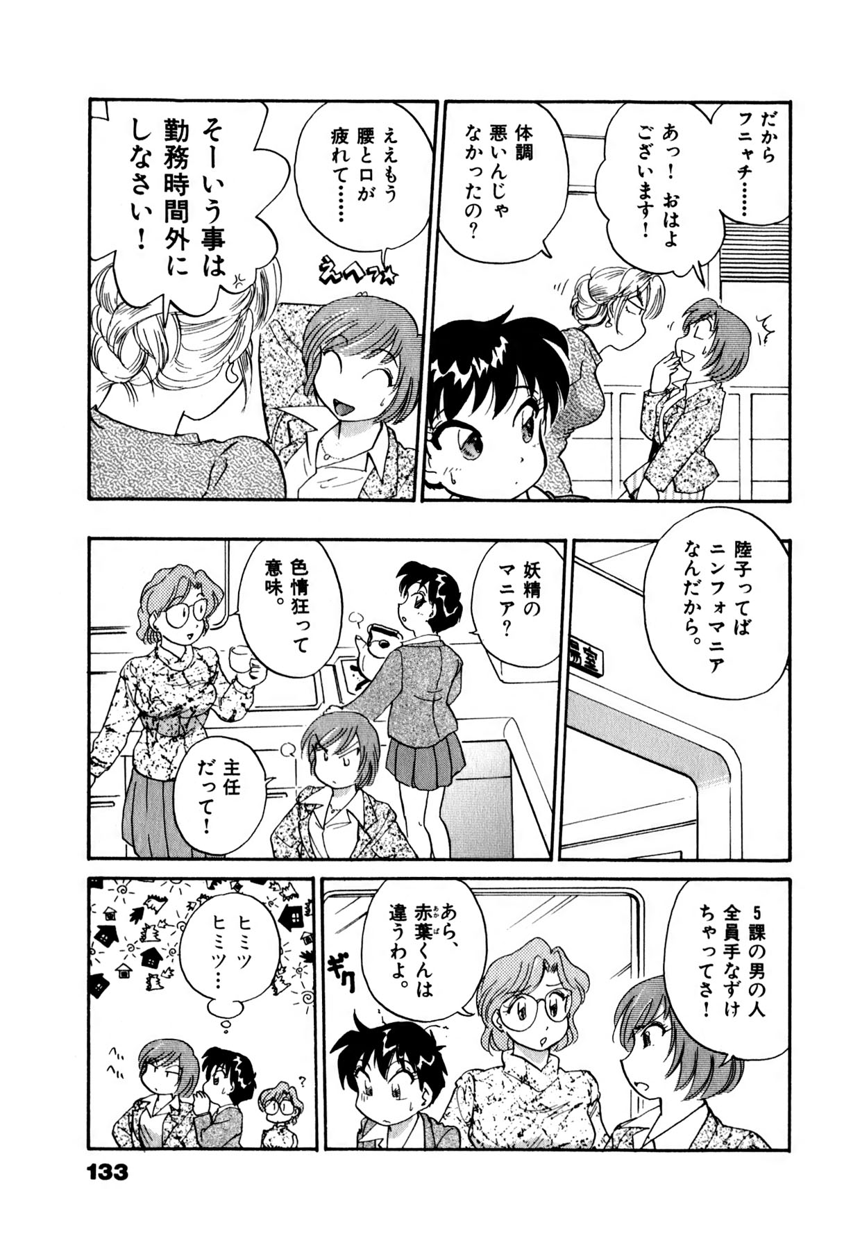 [法田恵] OLウェイズ 1