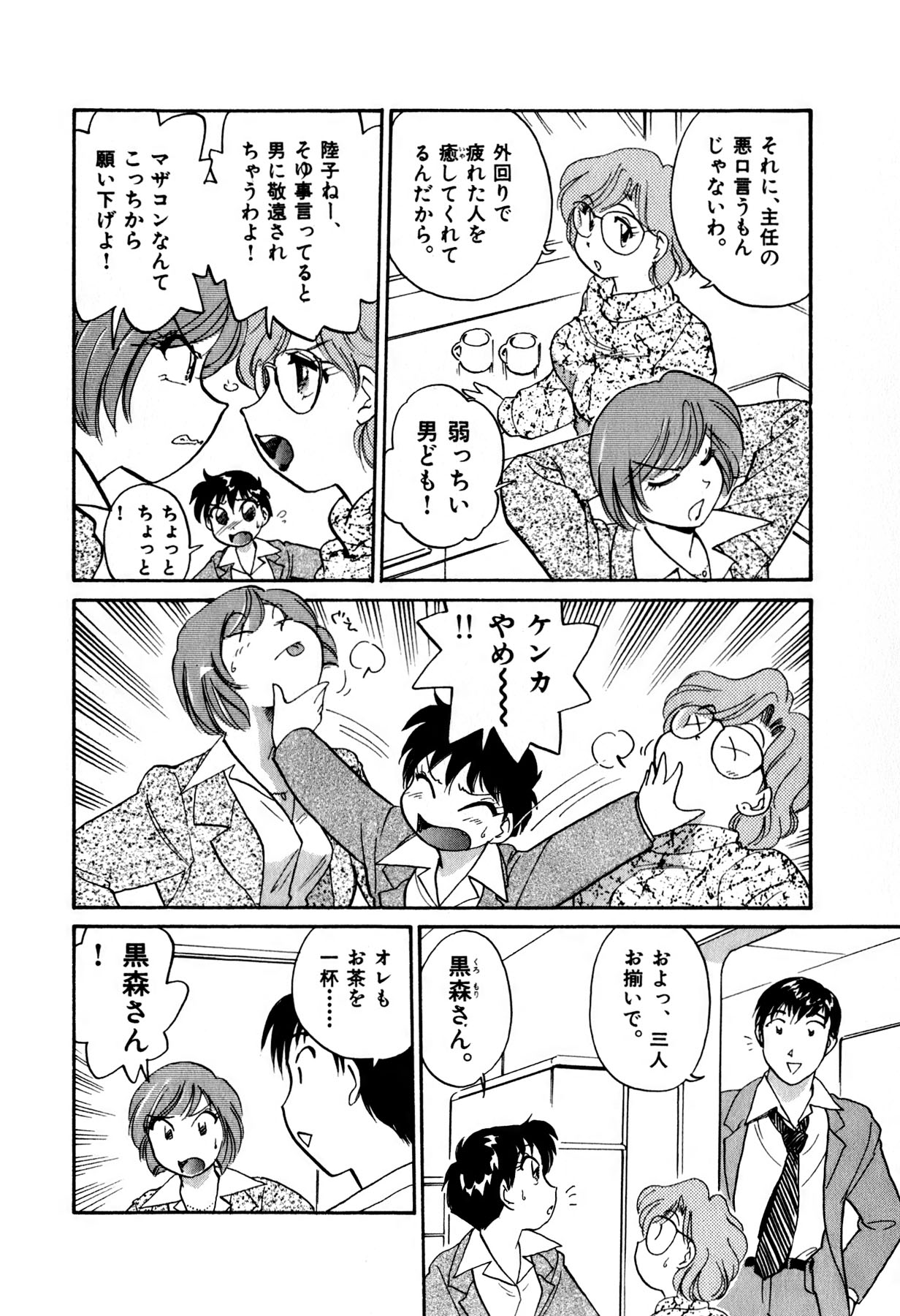 [法田恵] OLウェイズ 1