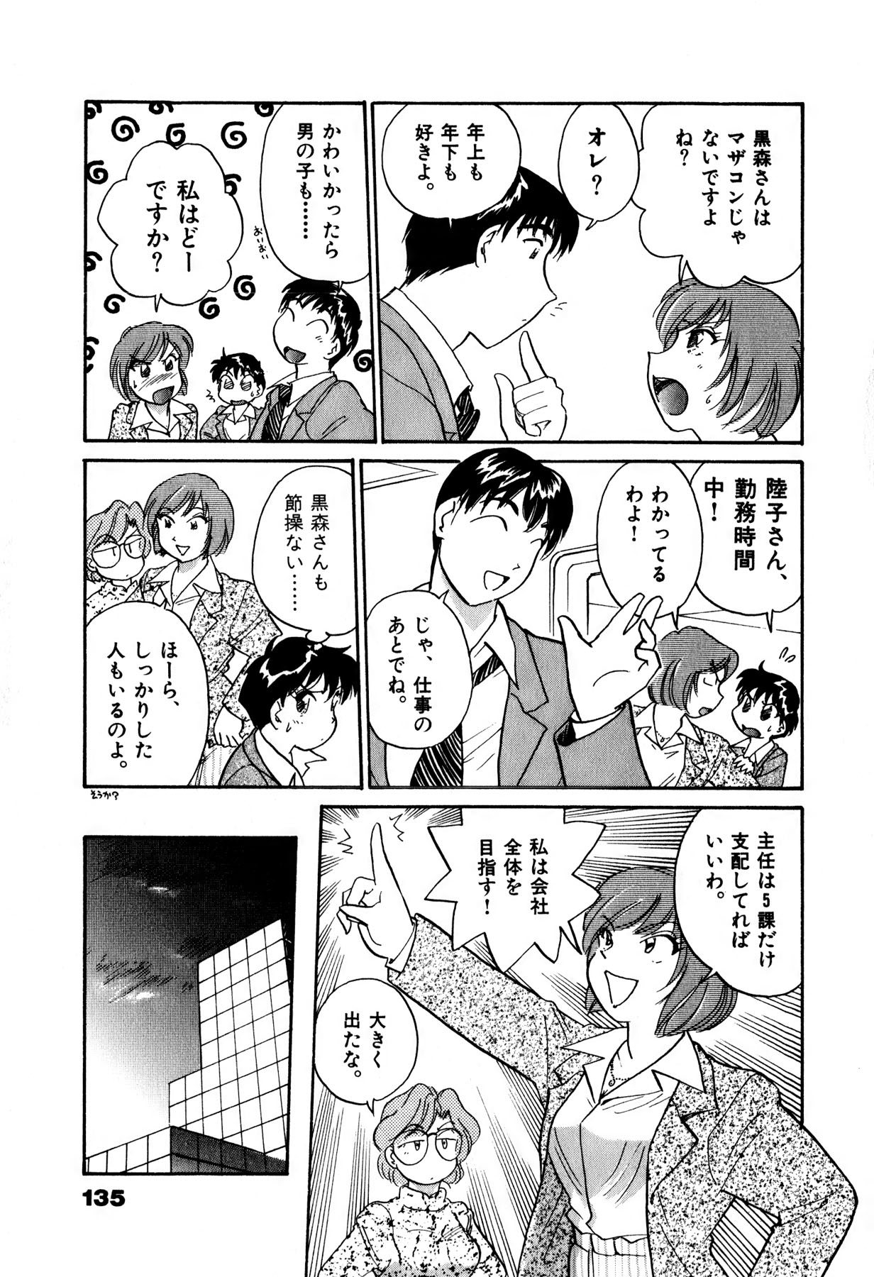 [法田恵] OLウェイズ 1