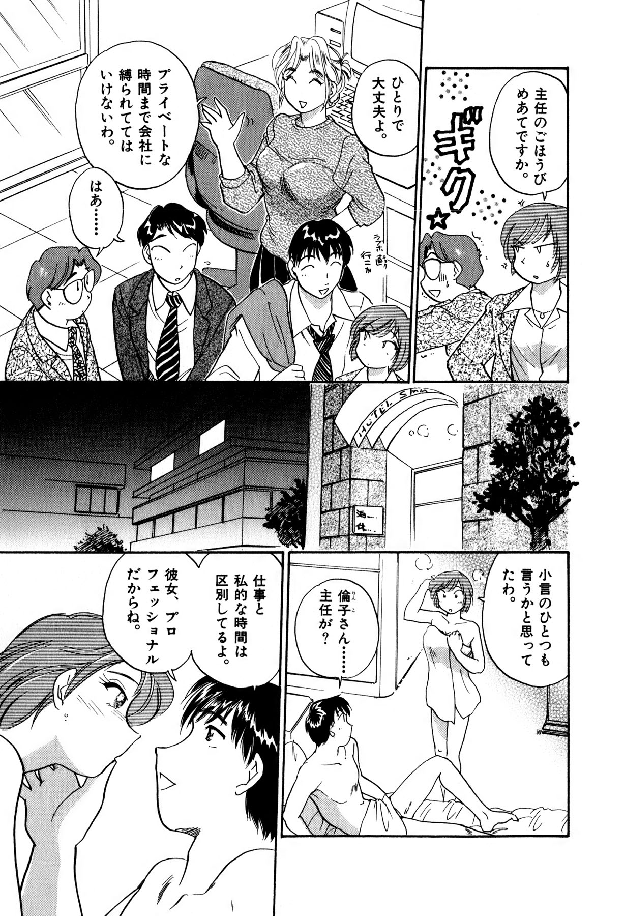 [法田恵] OLウェイズ 1