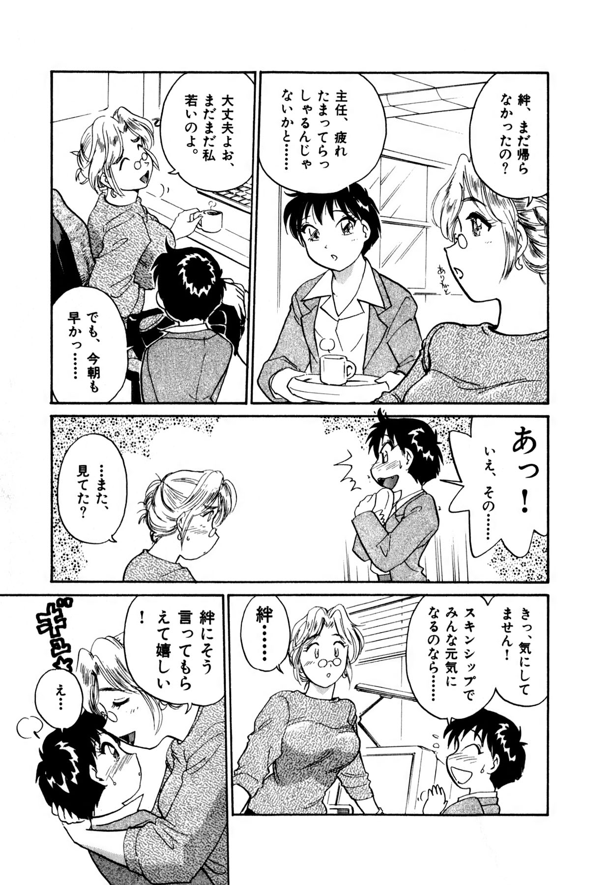 [法田恵] OLウェイズ 1