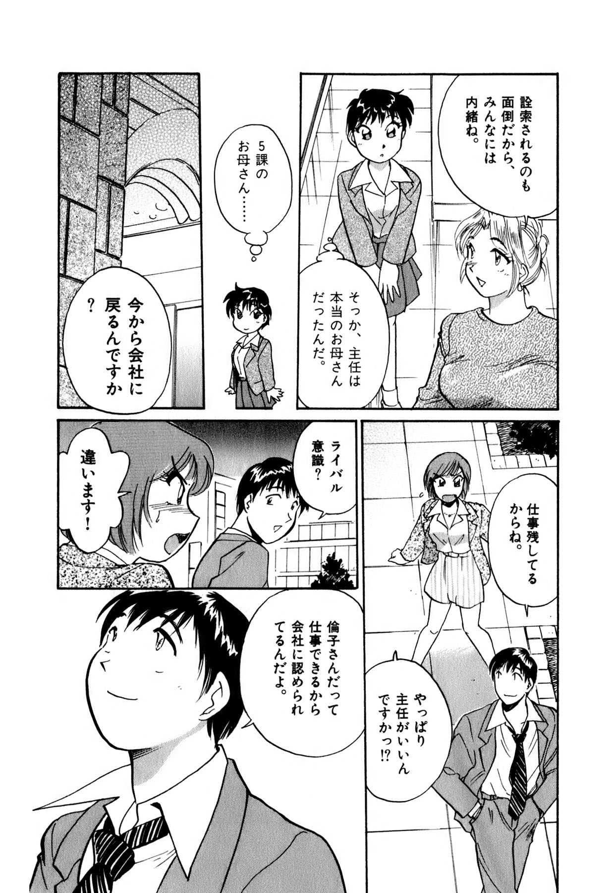[法田恵] OLウェイズ 1