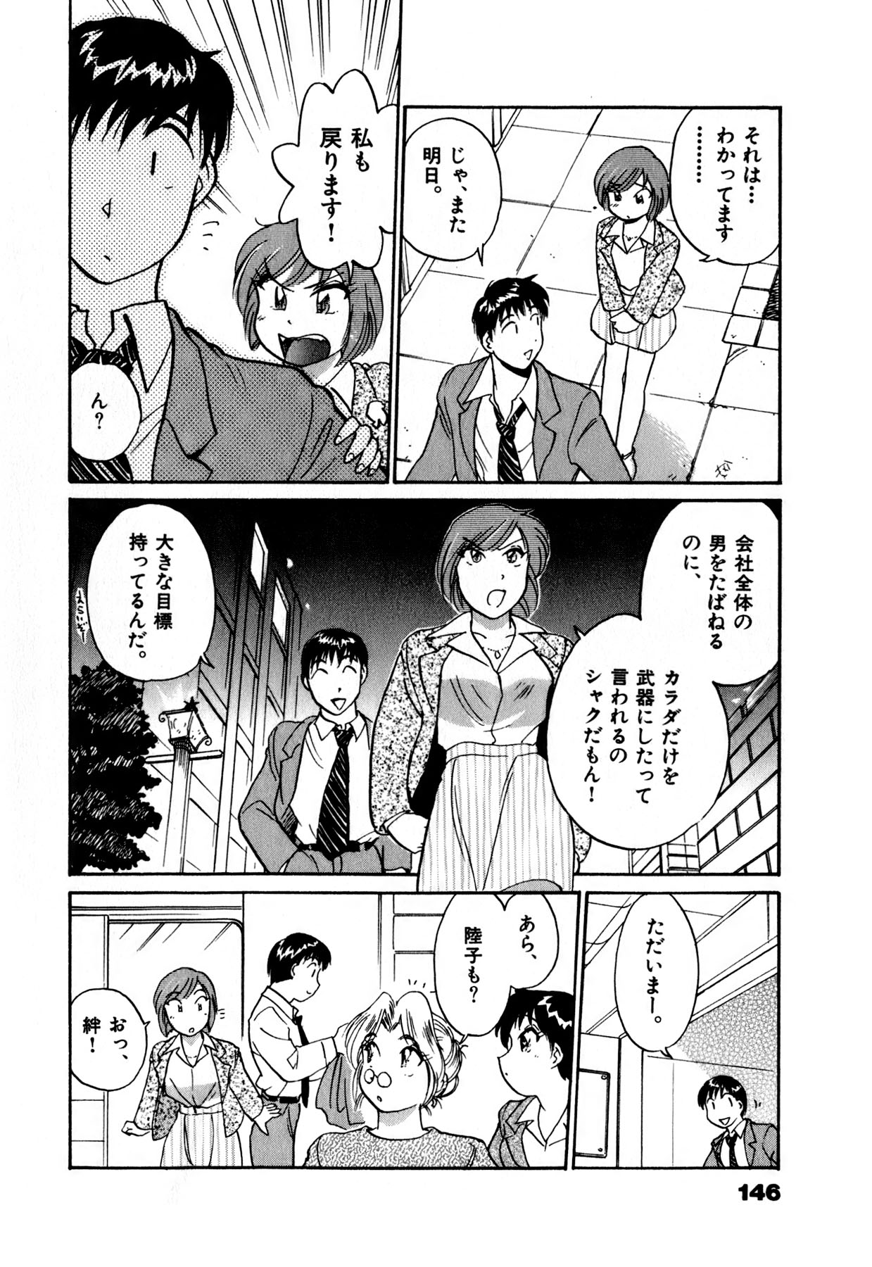 [法田恵] OLウェイズ 1