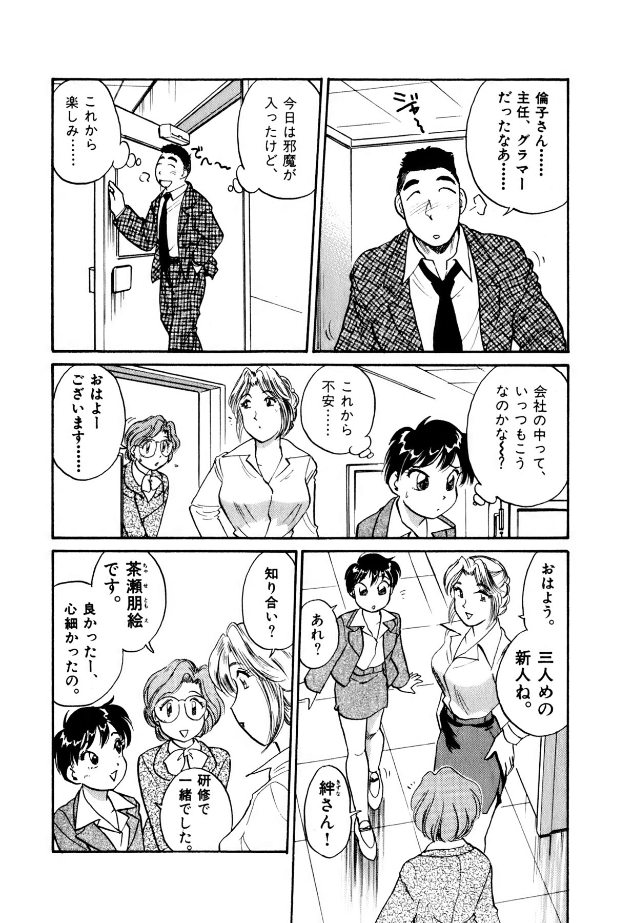 [法田恵] OLウェイズ 1