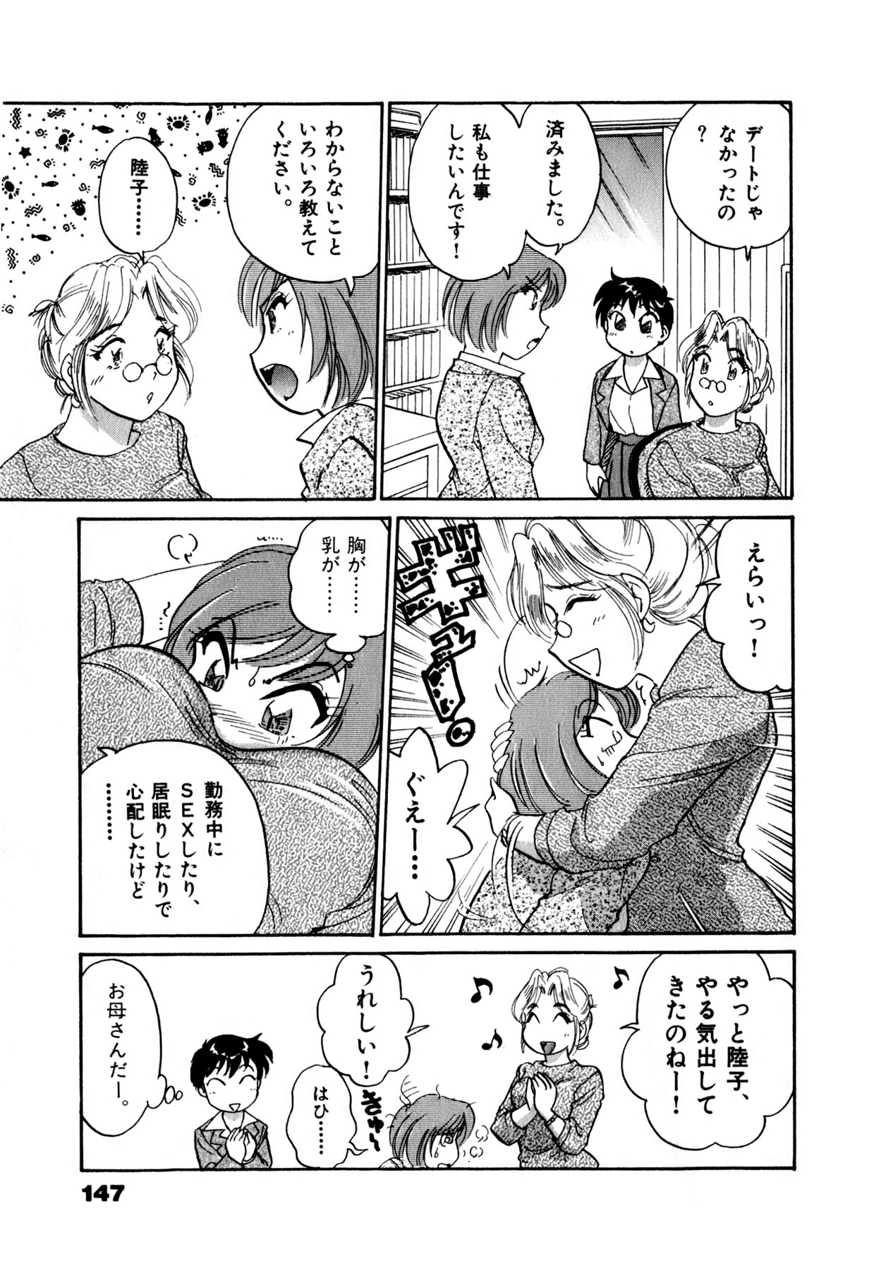 [法田恵] OLウェイズ 1