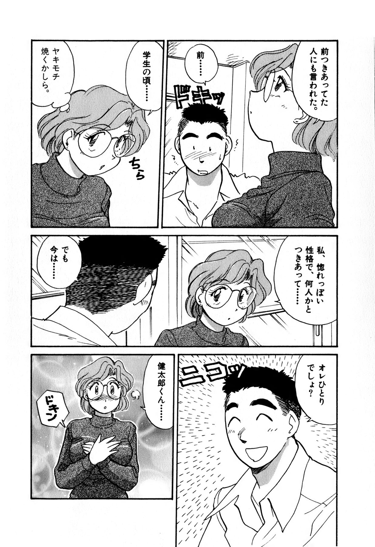 [法田恵] OLウェイズ 1