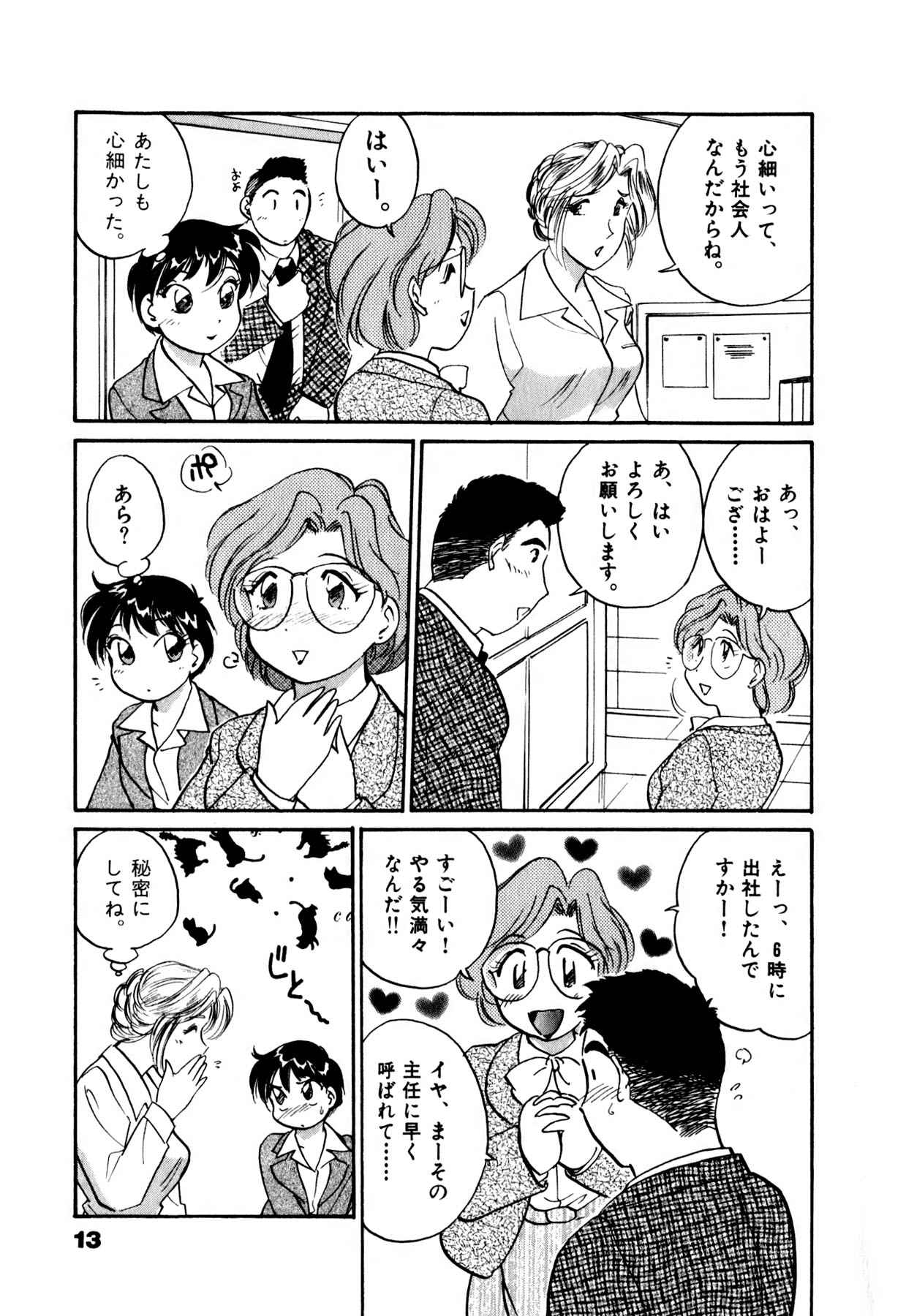 [法田恵] OLウェイズ 1