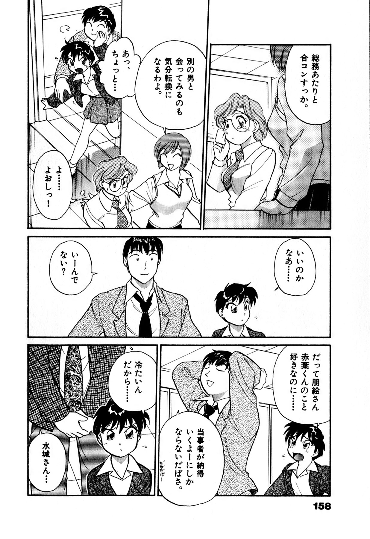 [法田恵] OLウェイズ 1