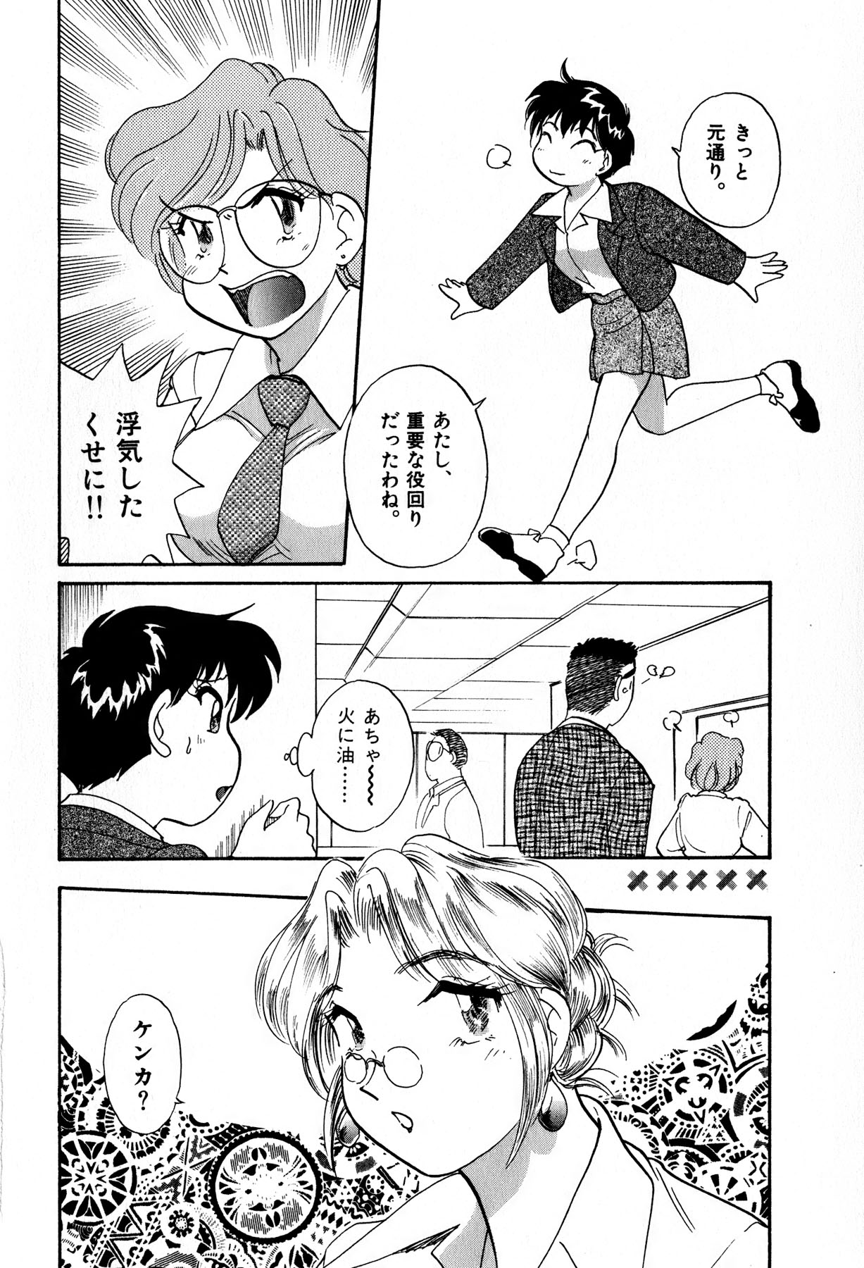 [法田恵] OLウェイズ 1