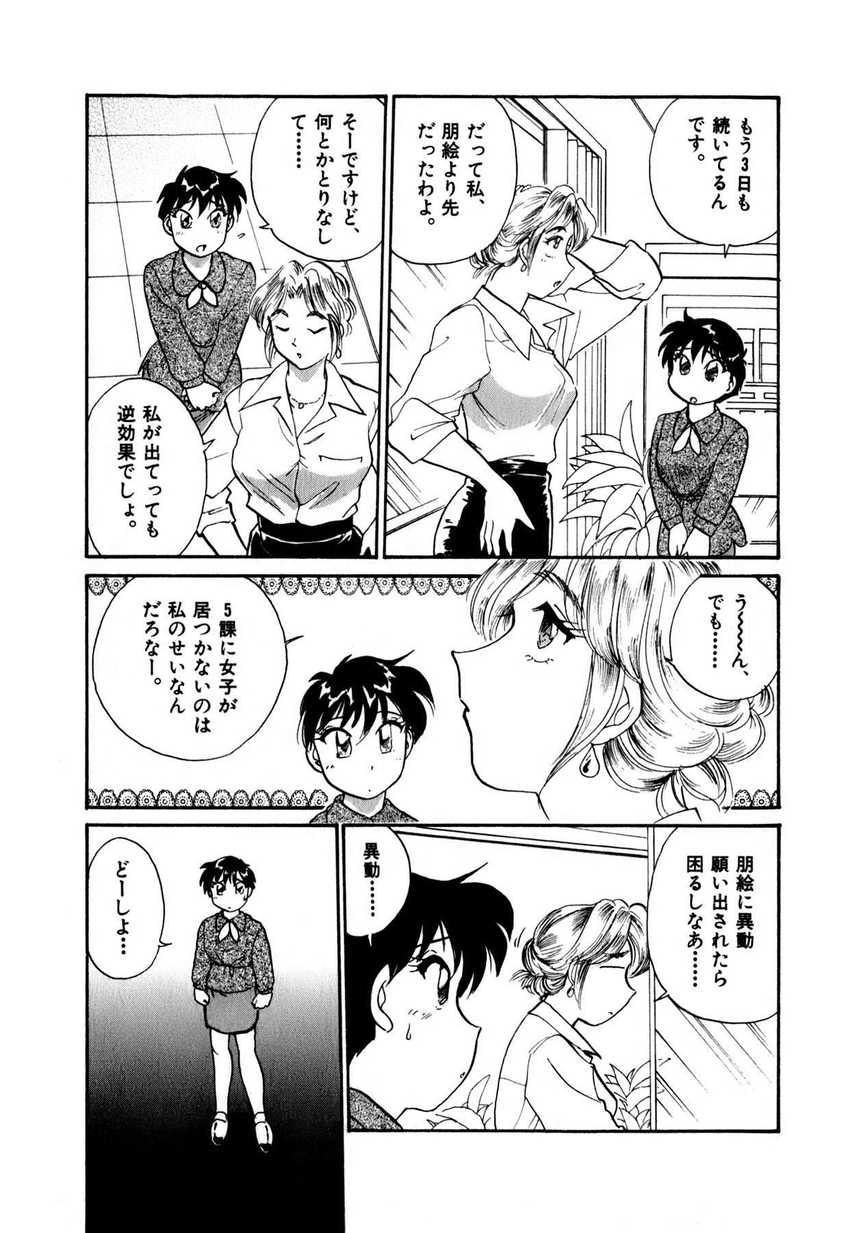 [法田恵] OLウェイズ 1