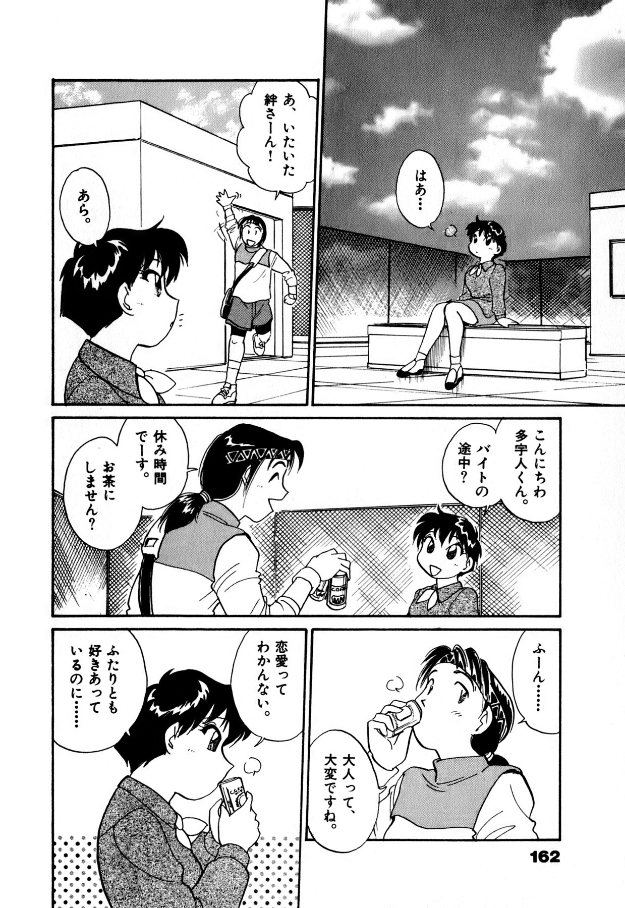 [法田恵] OLウェイズ 1