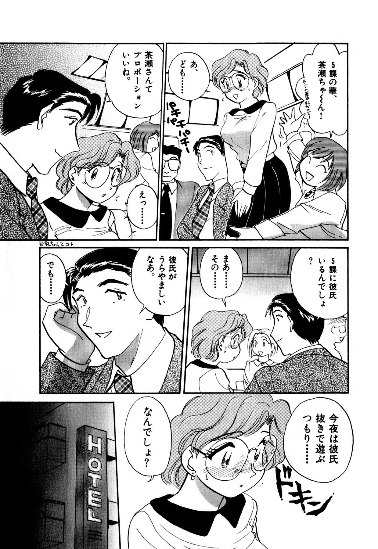 [法田恵] OLウェイズ 1
