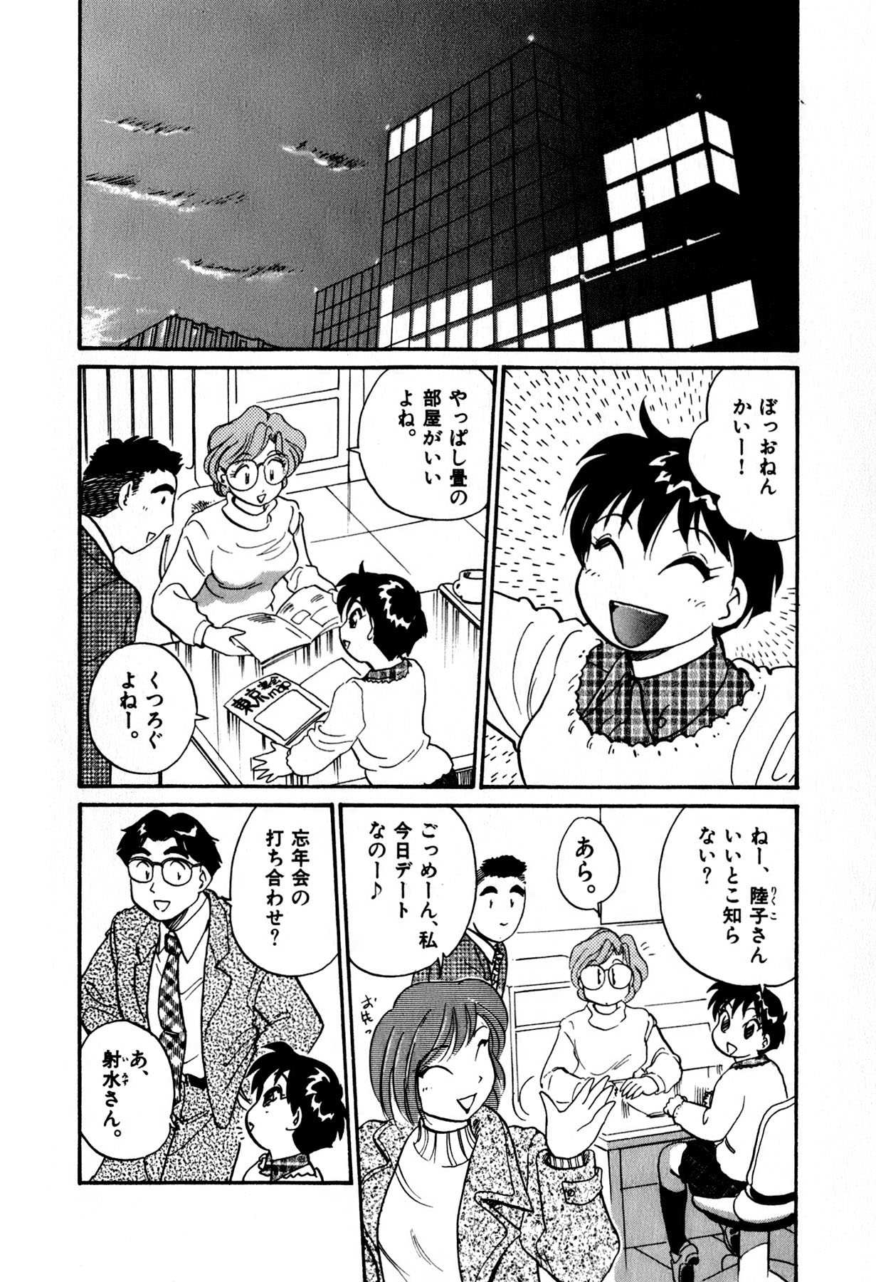 [法田恵] OLウェイズ 1