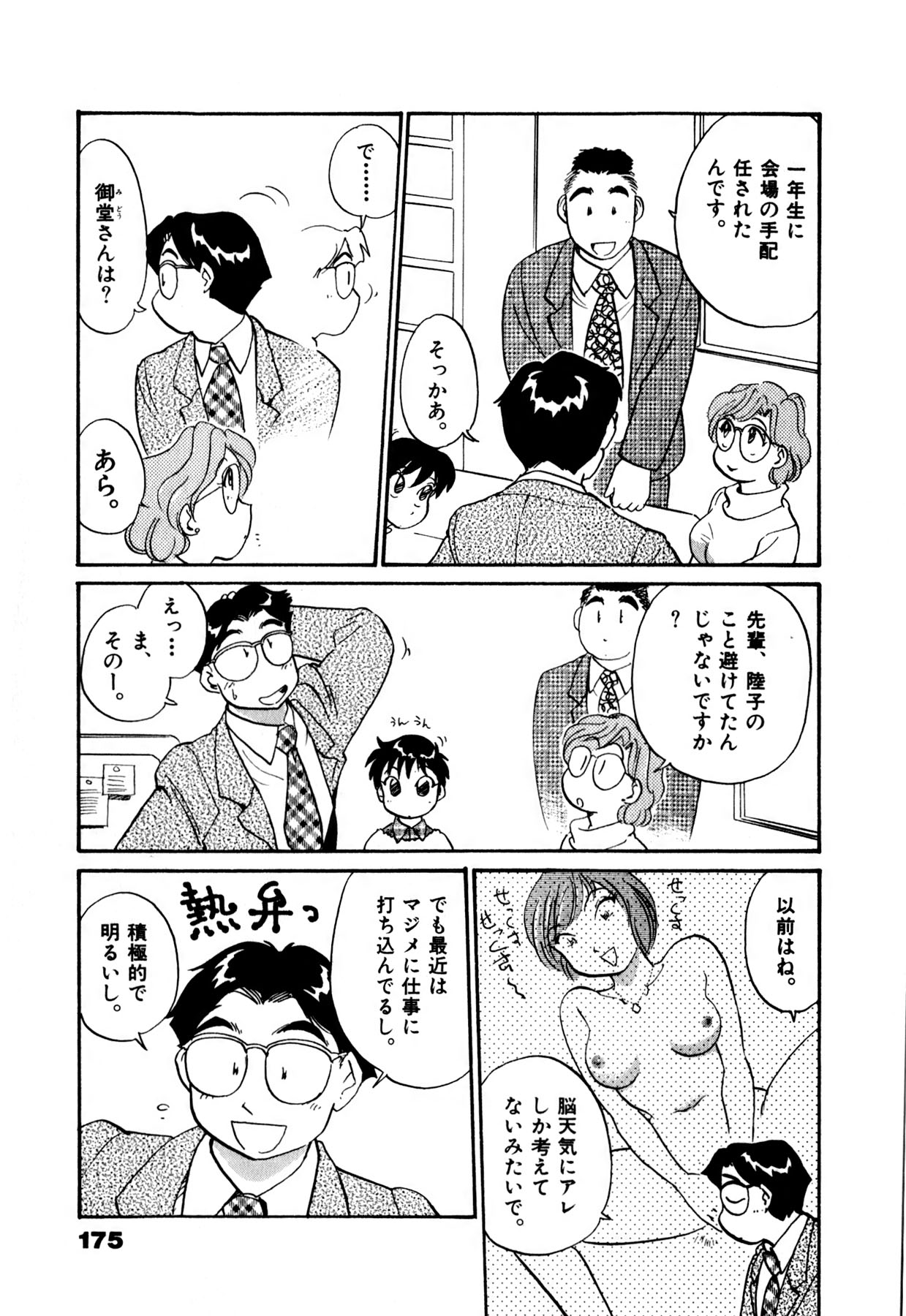 [法田恵] OLウェイズ 1