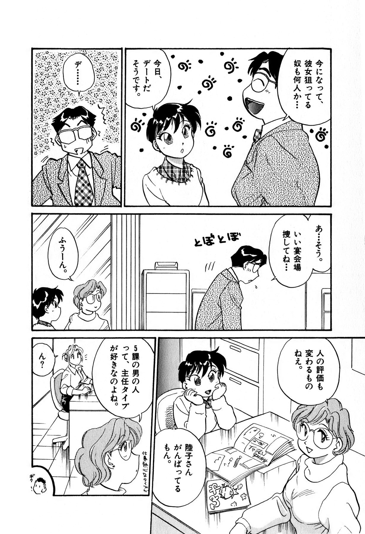 [法田恵] OLウェイズ 1