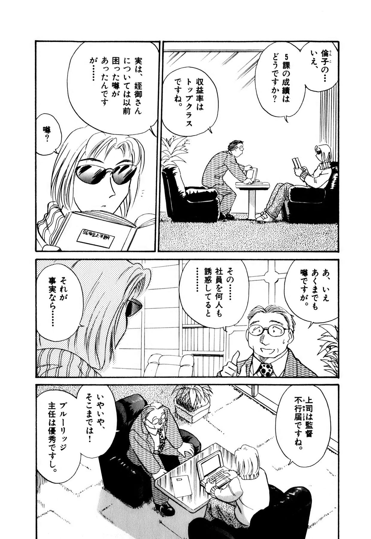 [法田恵] OLウェイズ 1