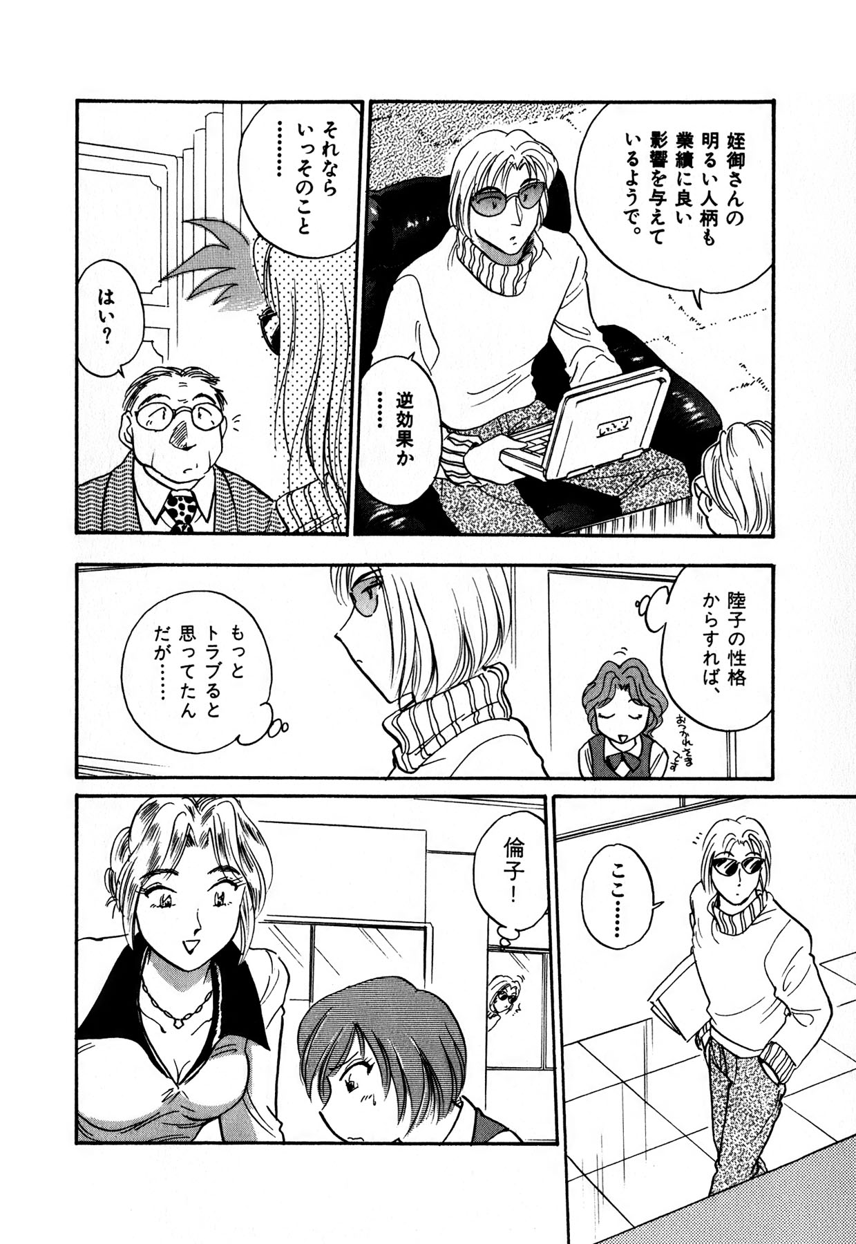 [法田恵] OLウェイズ 1