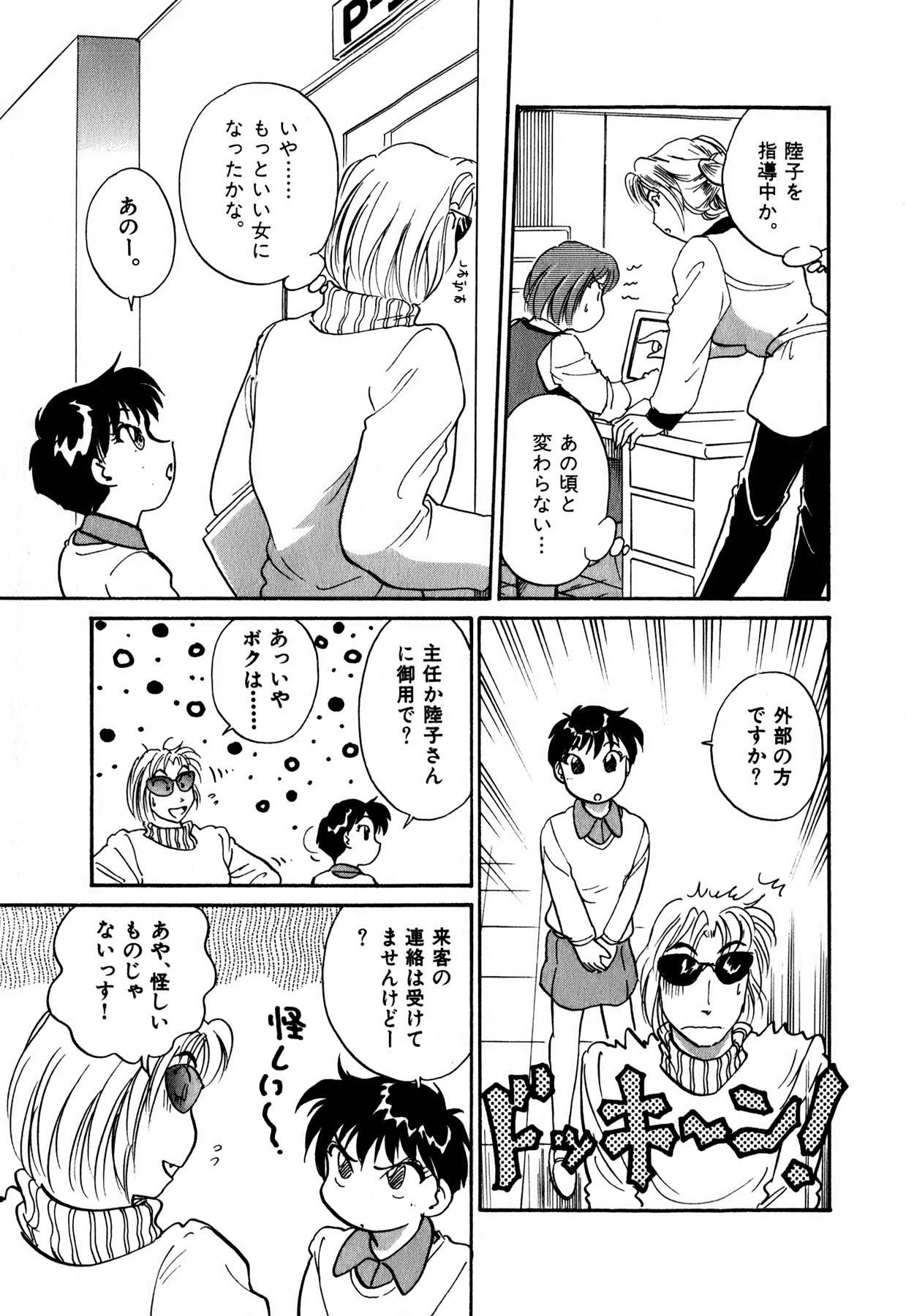 [法田恵] OLウェイズ 1