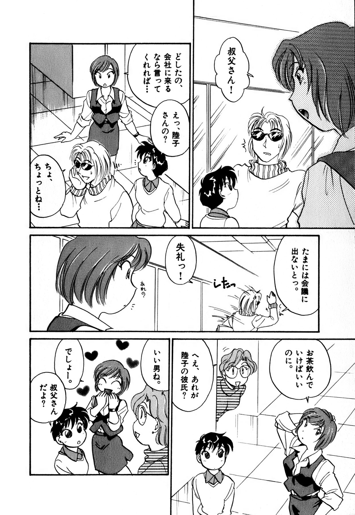 [法田恵] OLウェイズ 1