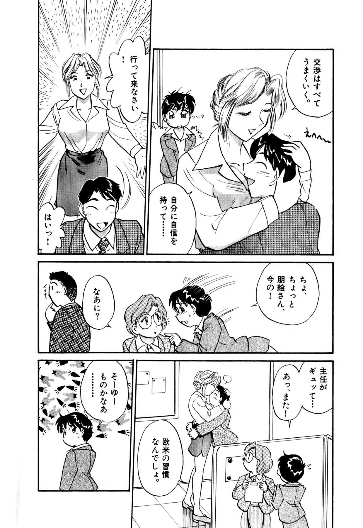 [法田恵] OLウェイズ 1