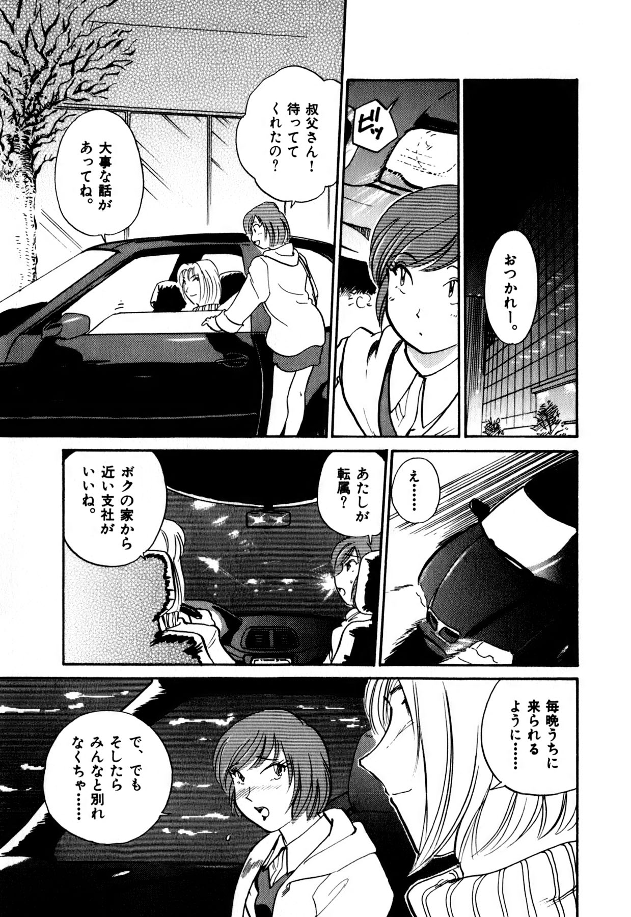 [法田恵] OLウェイズ 1