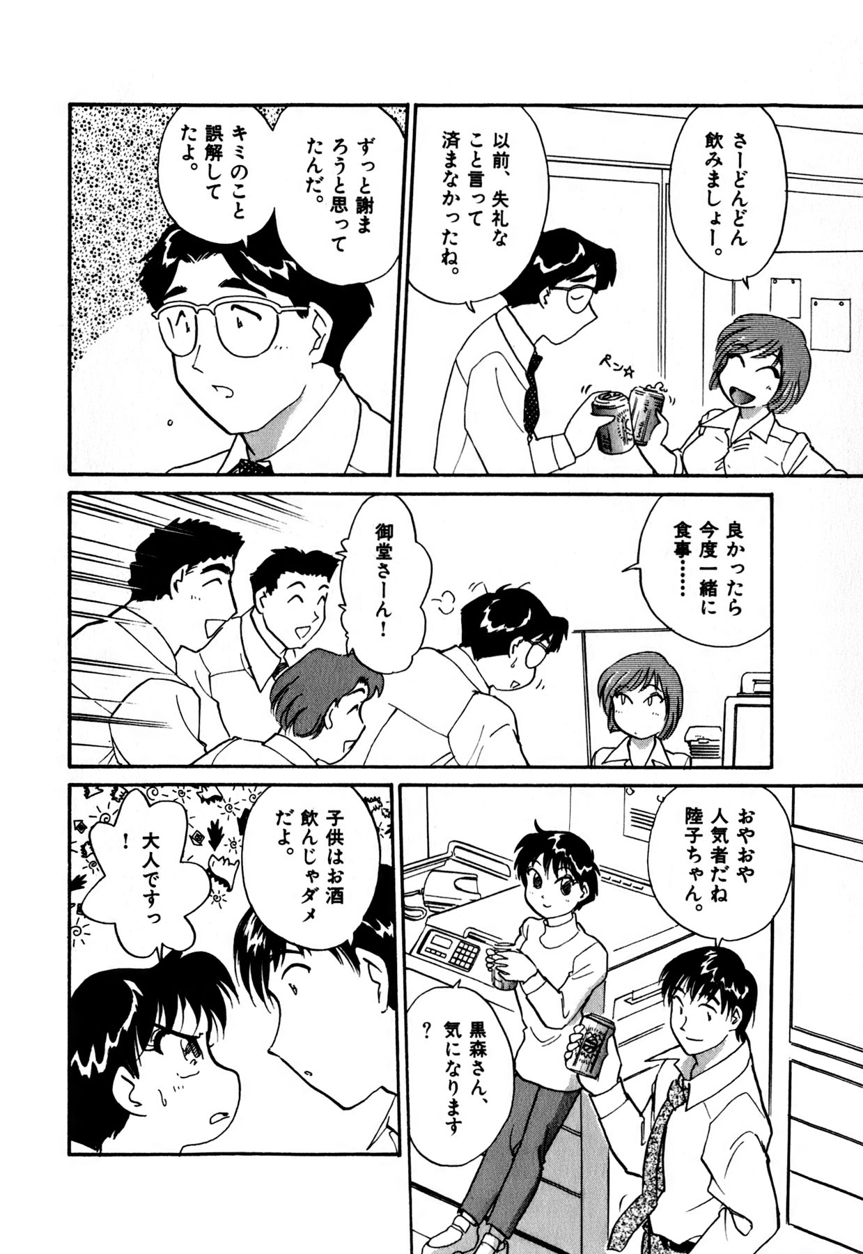 [法田恵] OLウェイズ 1