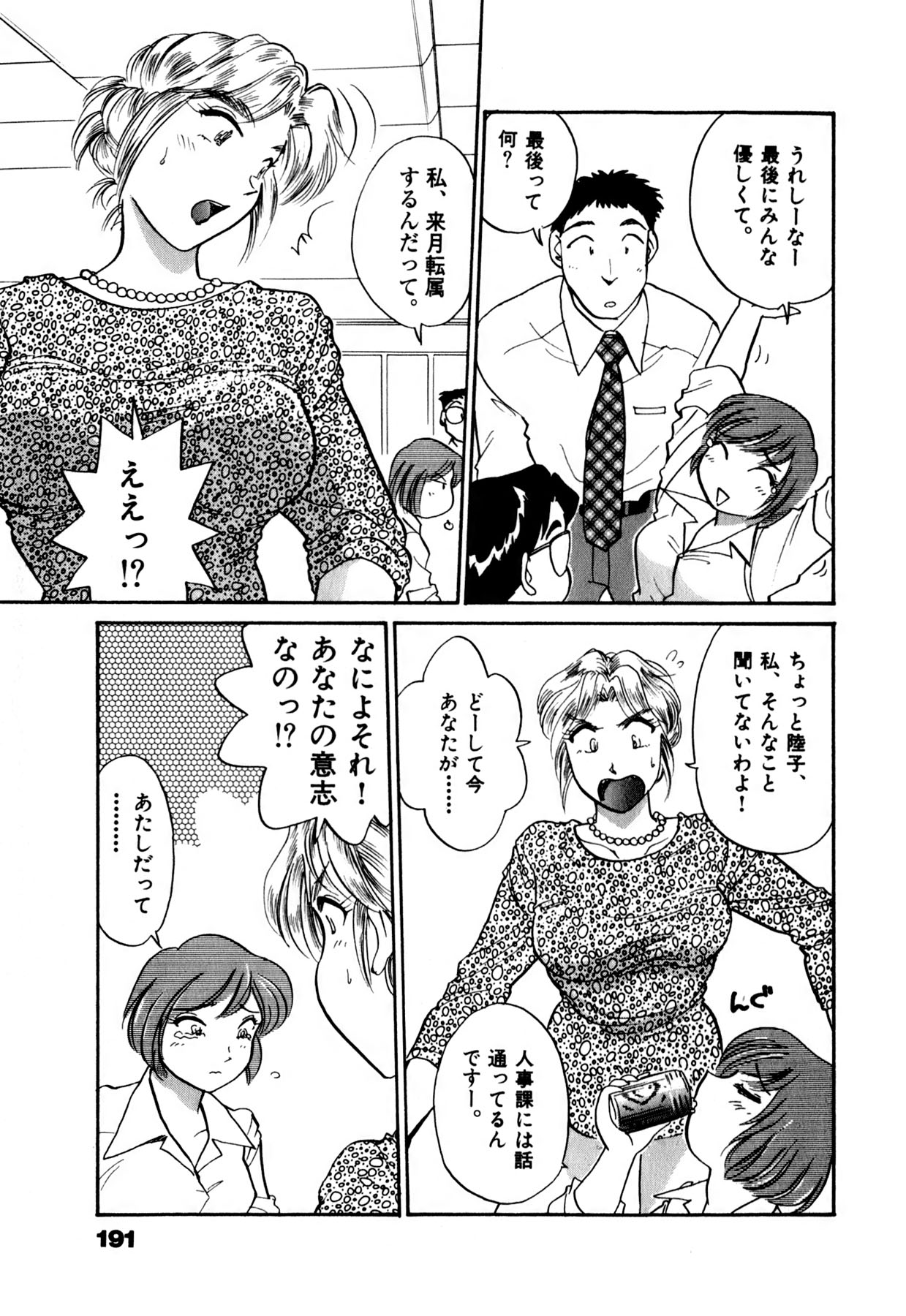 [法田恵] OLウェイズ 1