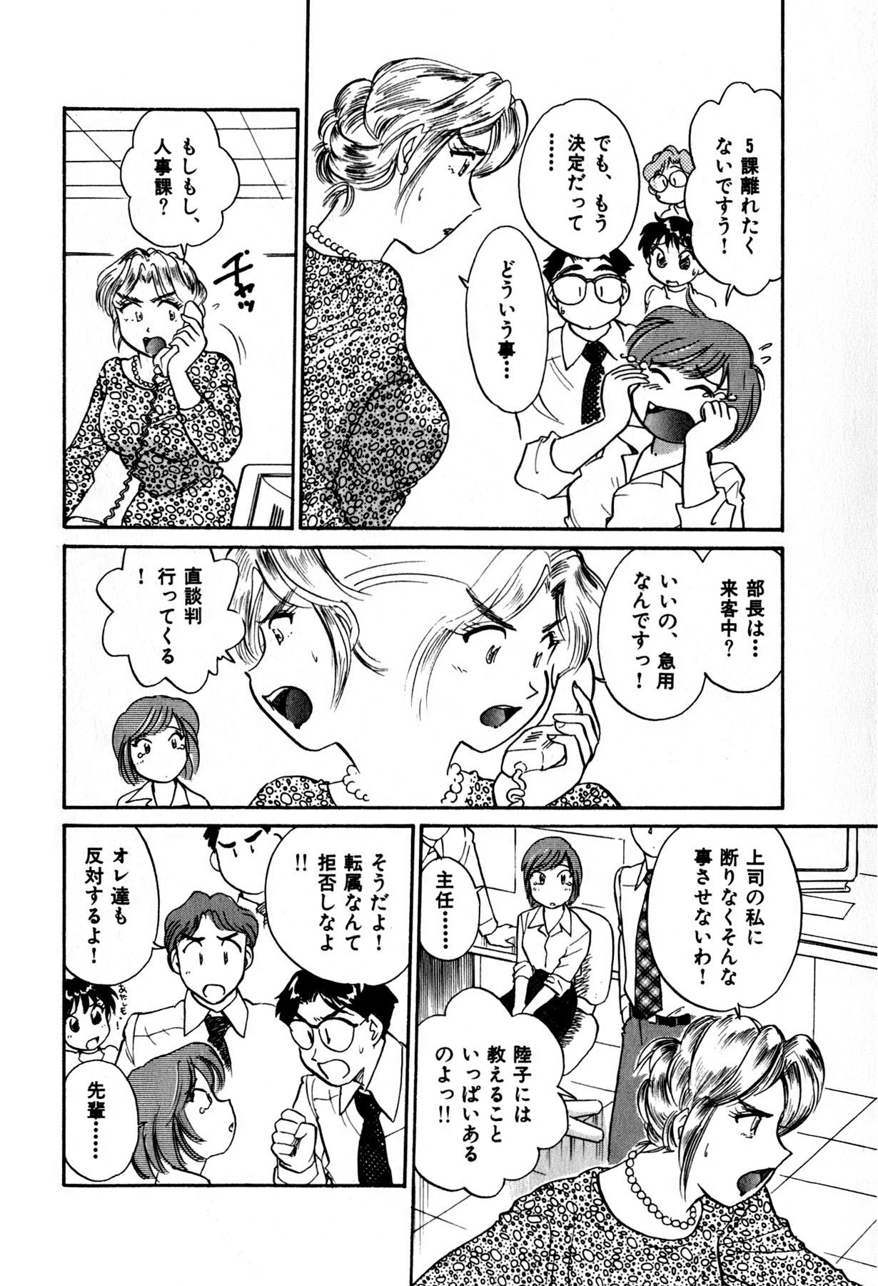 [法田恵] OLウェイズ 1