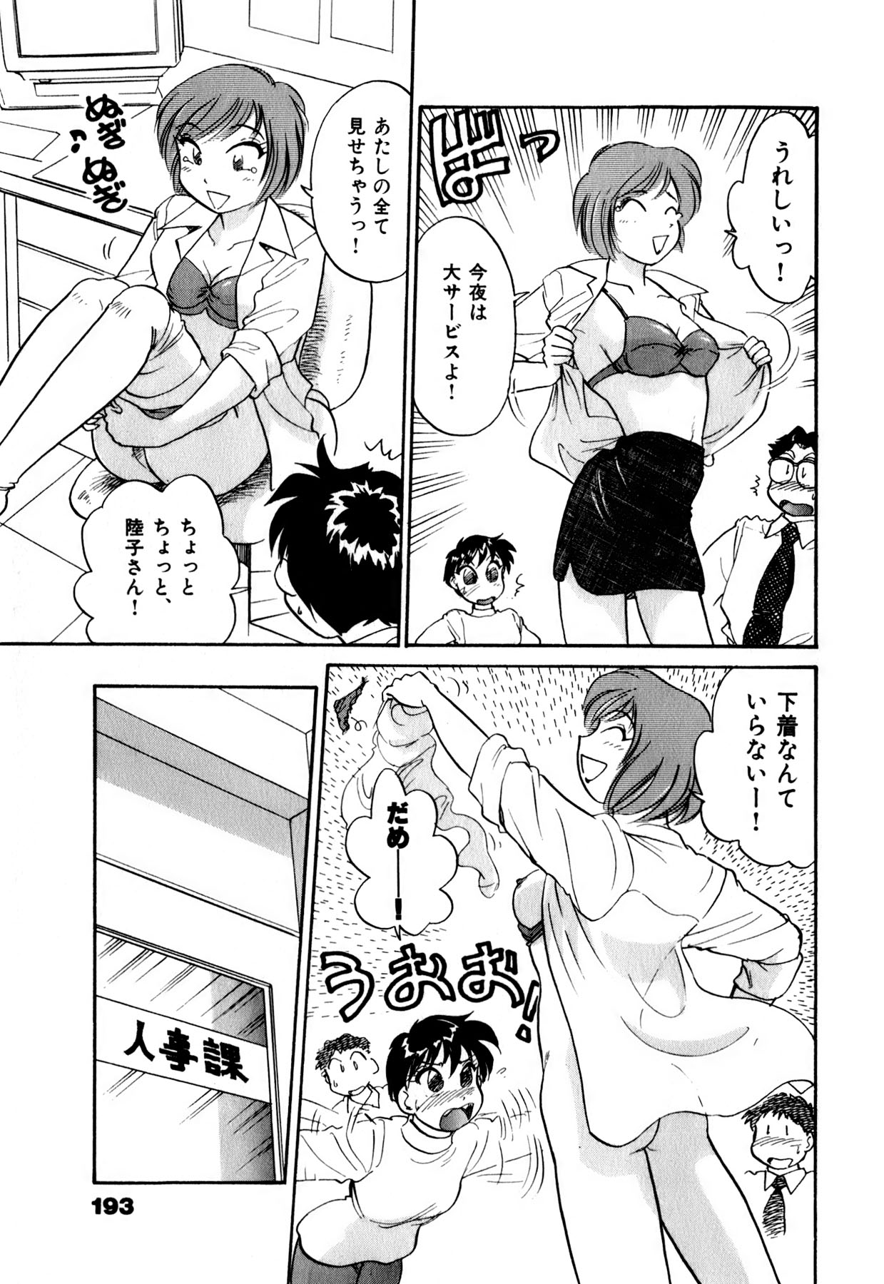 [法田恵] OLウェイズ 1