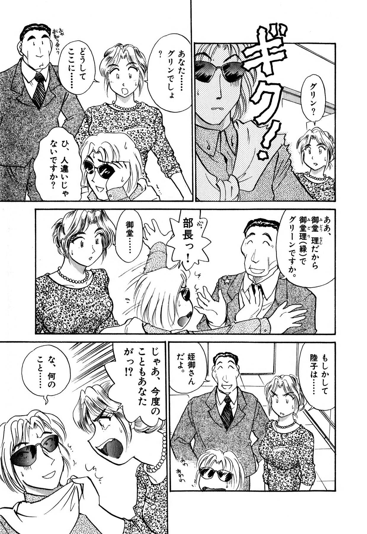 [法田恵] OLウェイズ 1