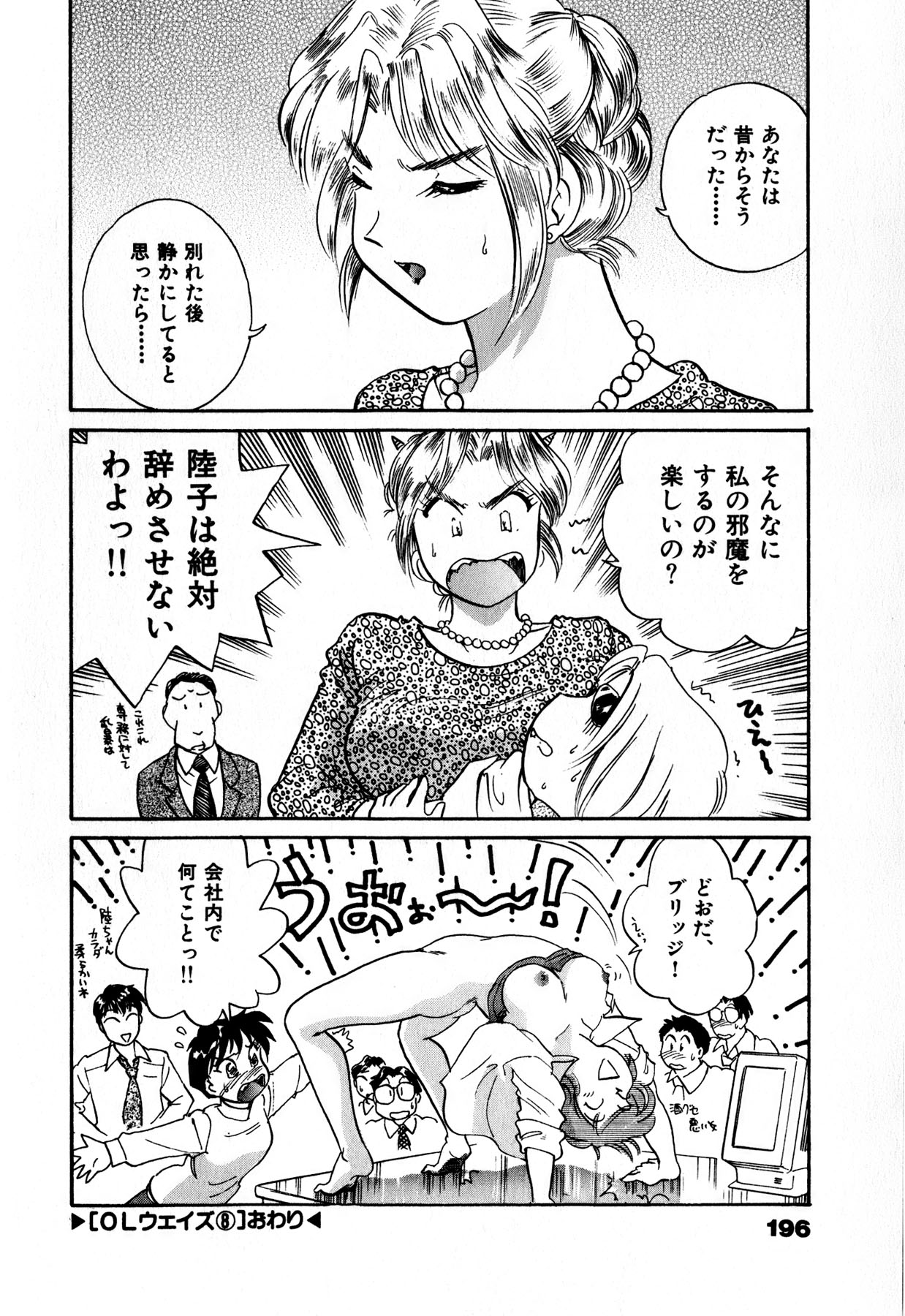 [法田恵] OLウェイズ 1