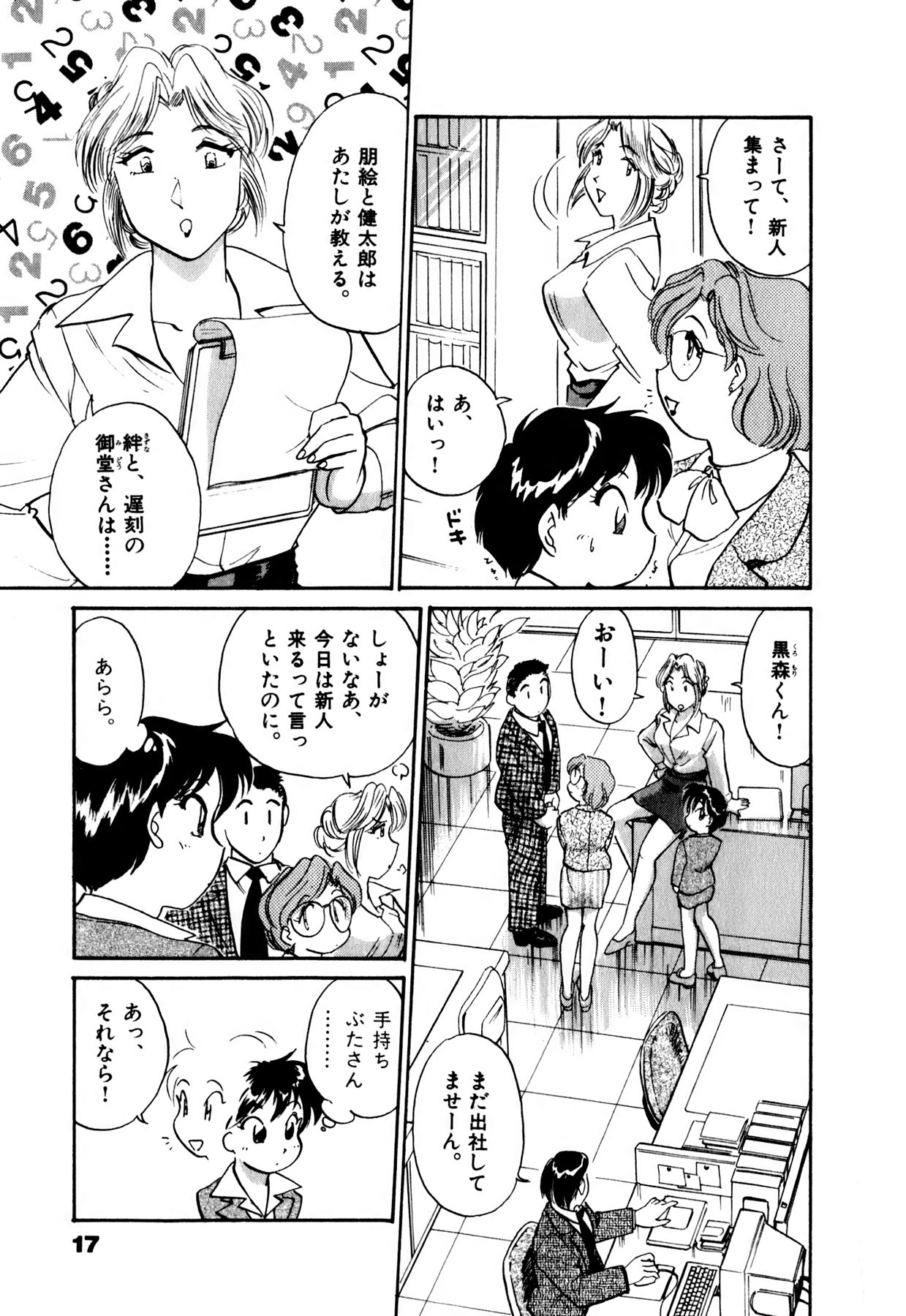 [法田恵] OLウェイズ 1