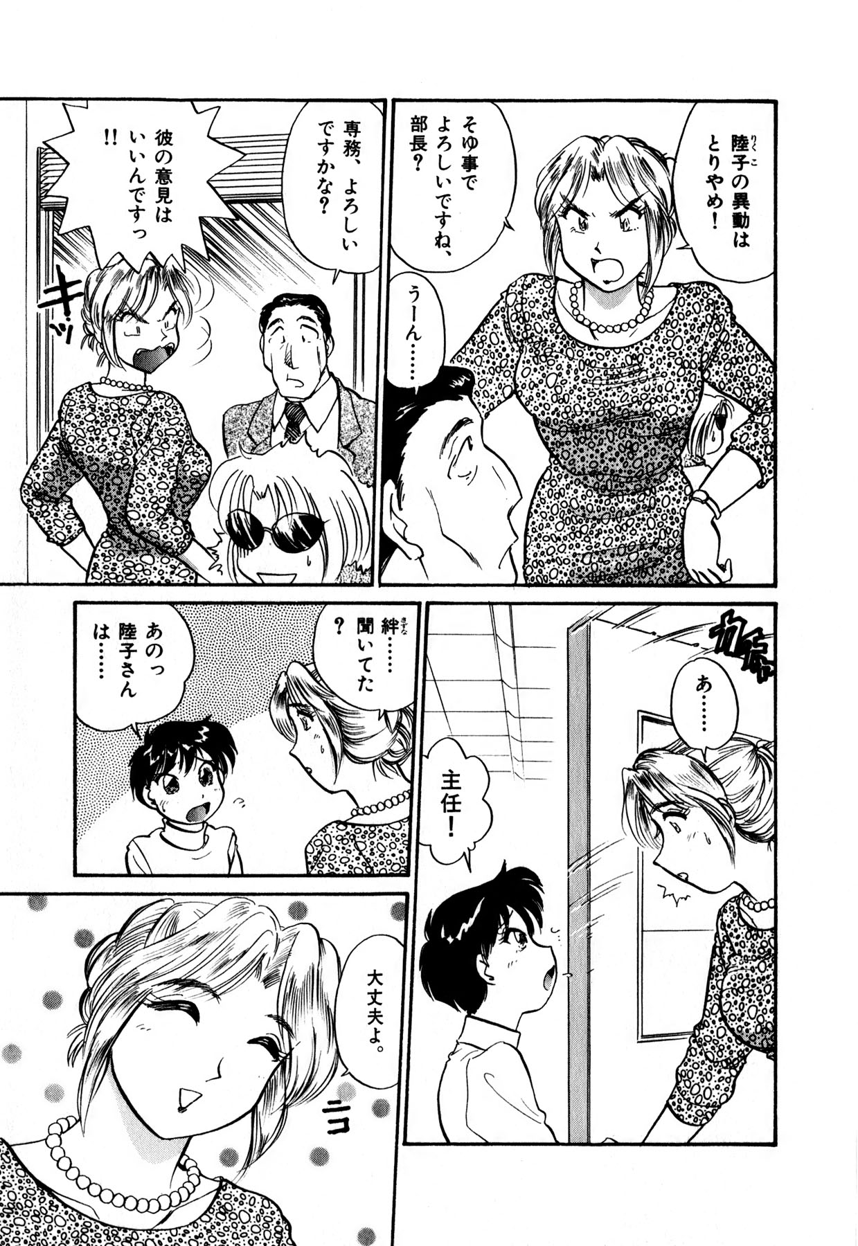 [法田恵] OLウェイズ 1