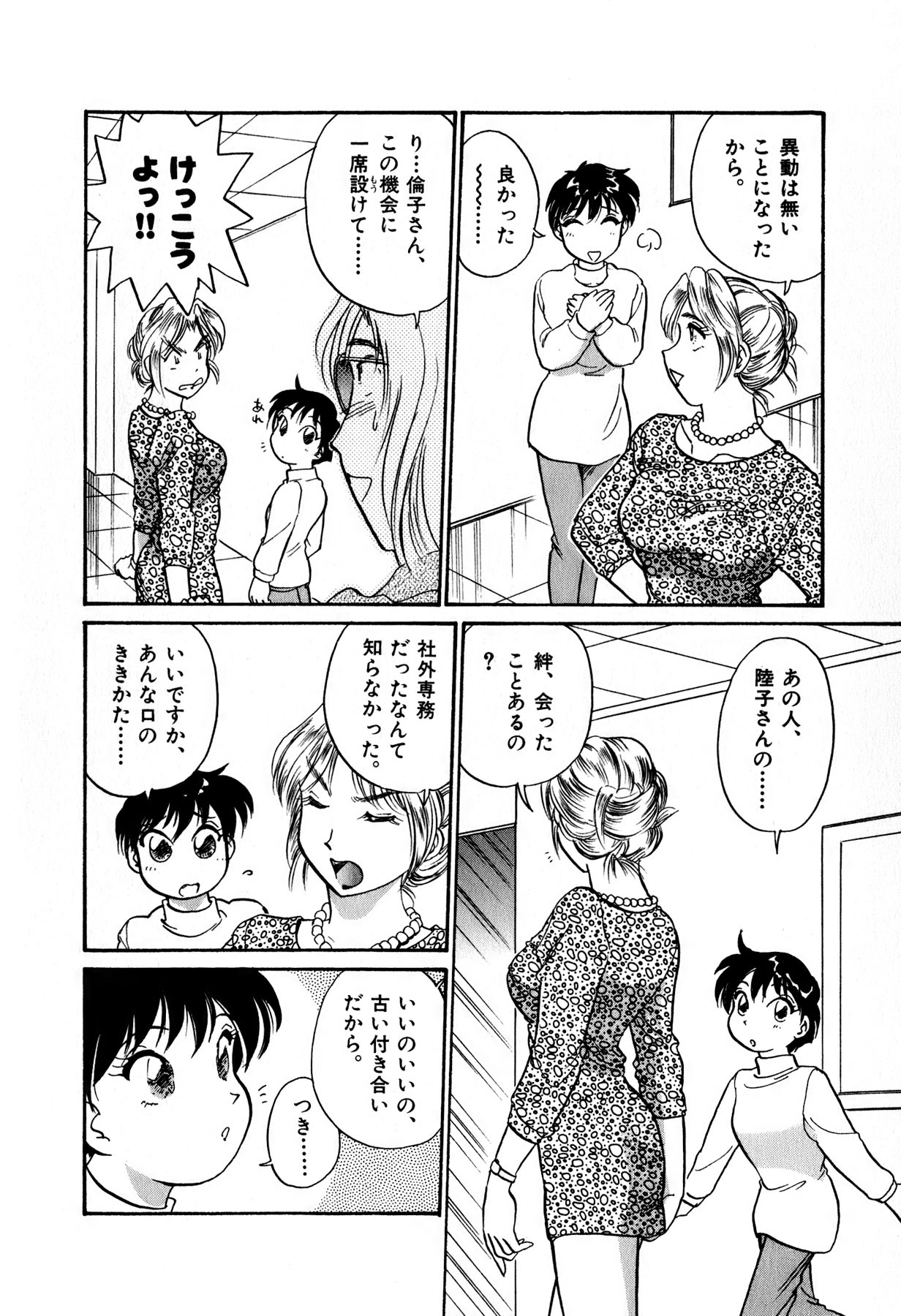 [法田恵] OLウェイズ 1
