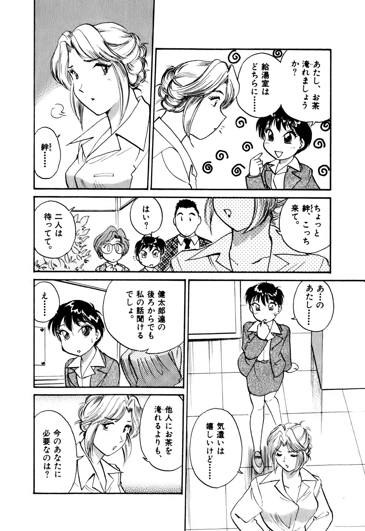 [法田恵] OLウェイズ 1