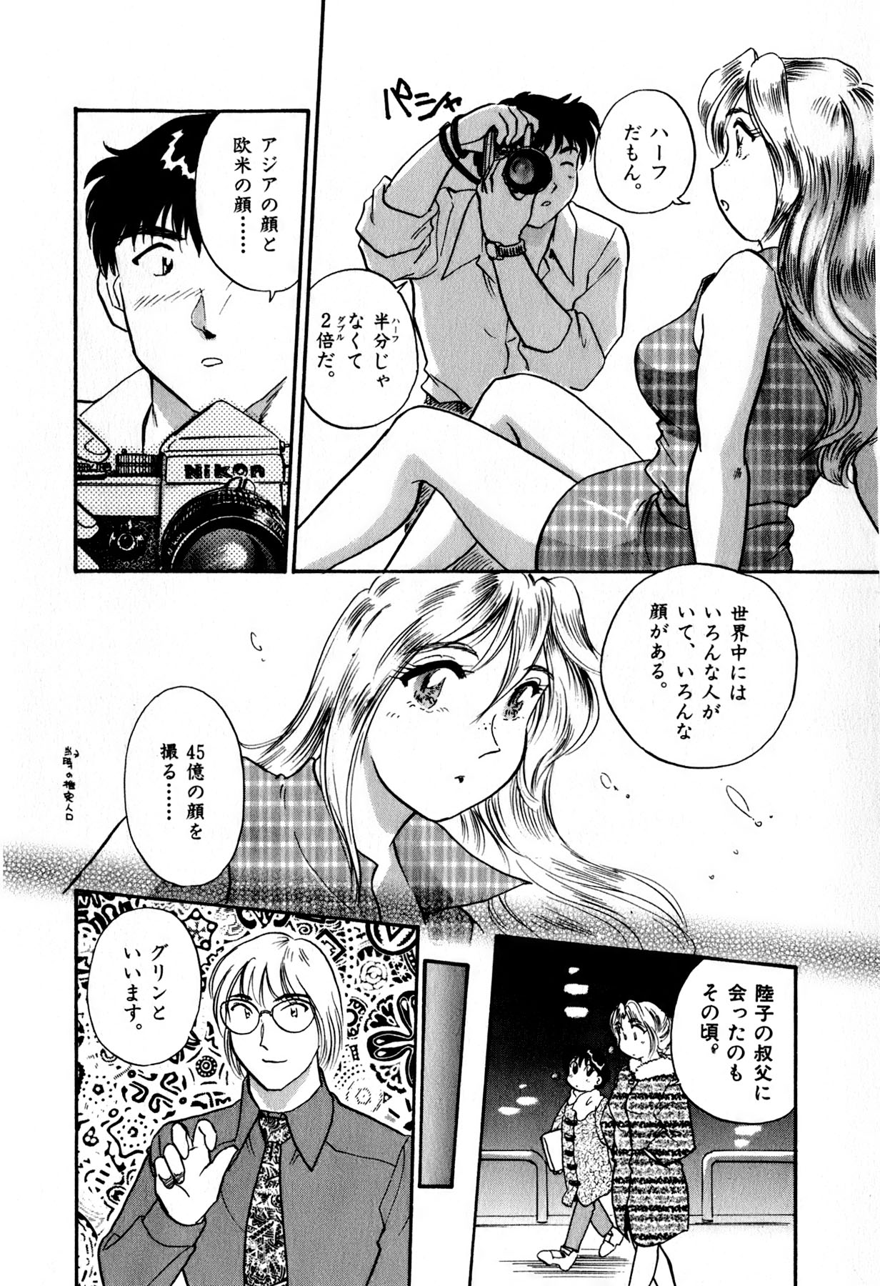 [法田恵] OLウェイズ 1