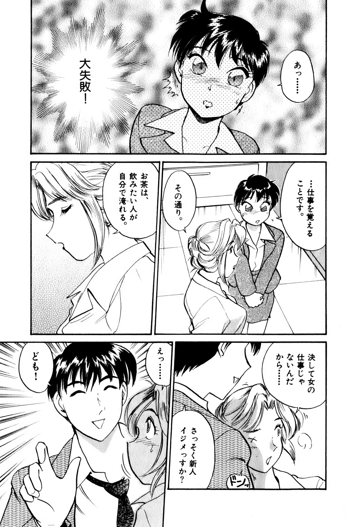 [法田恵] OLウェイズ 1