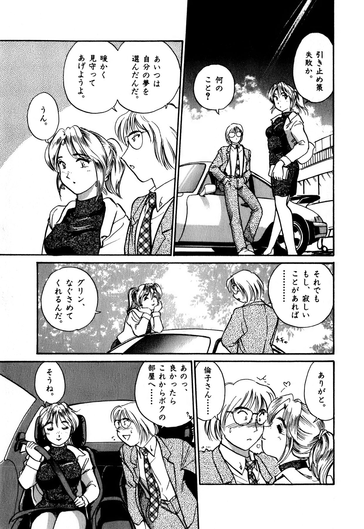 [法田恵] OLウェイズ 1