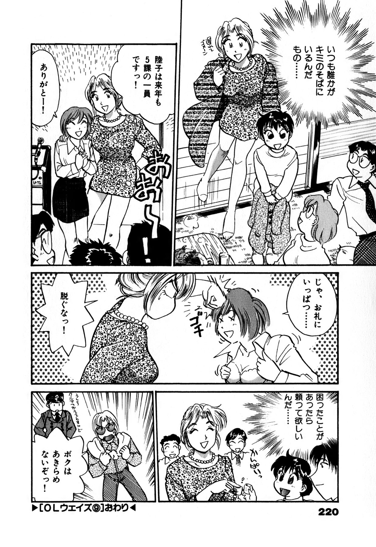[法田恵] OLウェイズ 1