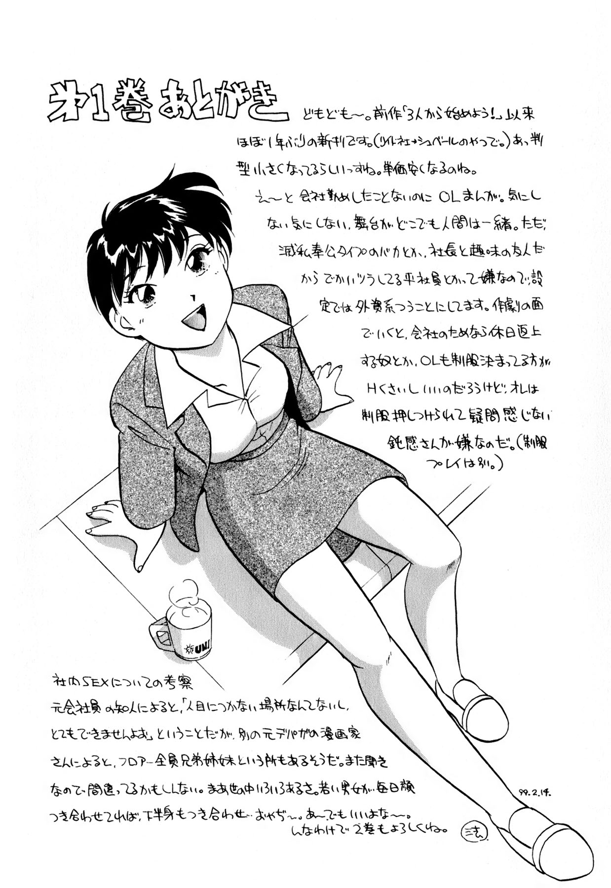 [法田恵] OLウェイズ 1