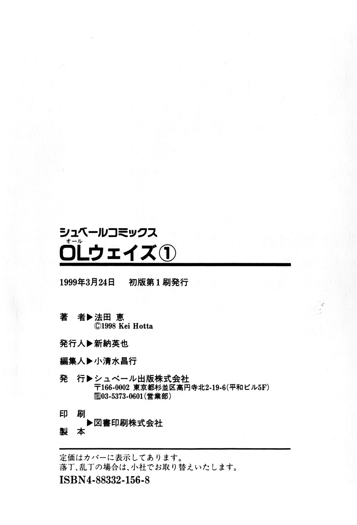 [法田恵] OLウェイズ 1