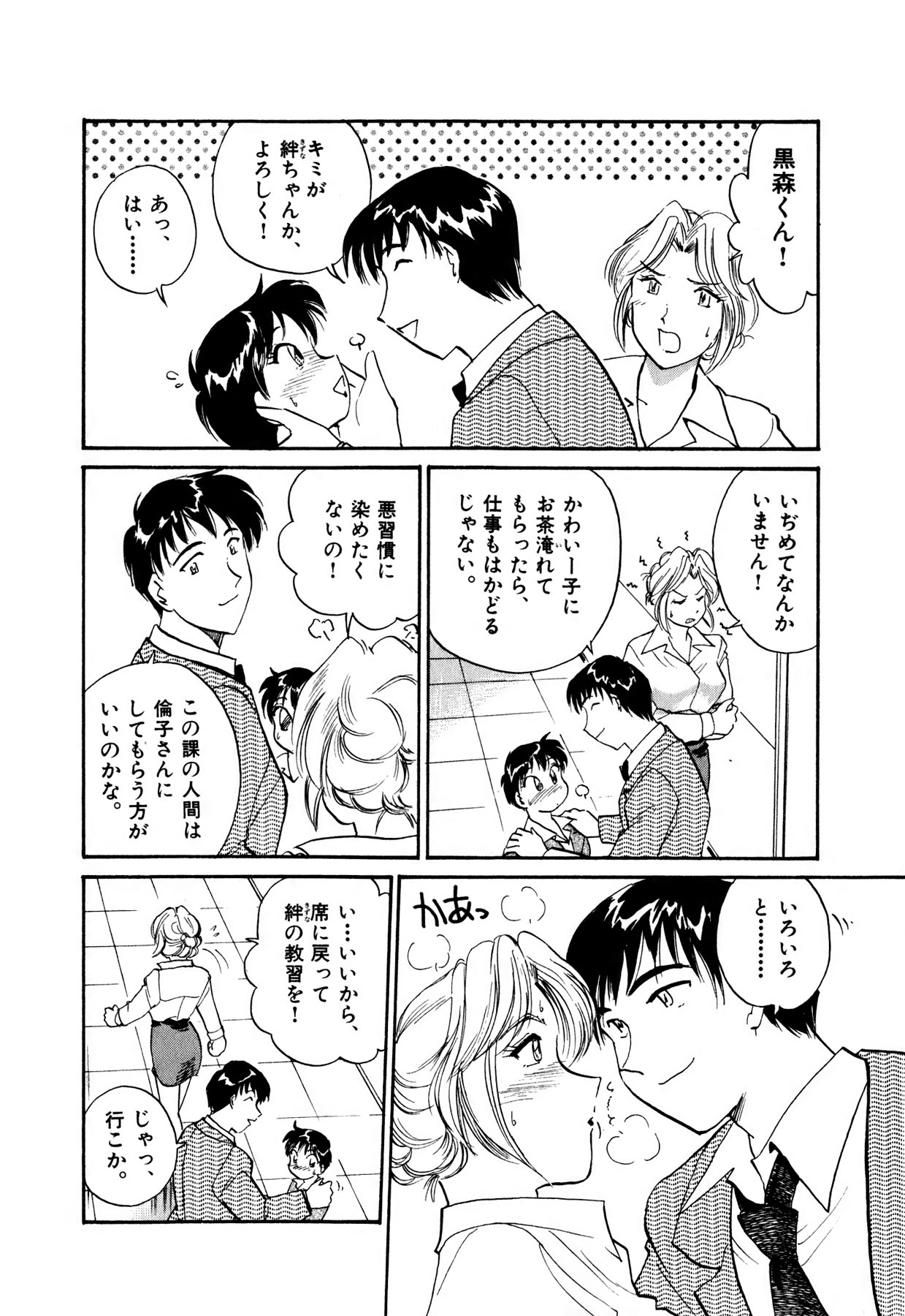 [法田恵] OLウェイズ 1