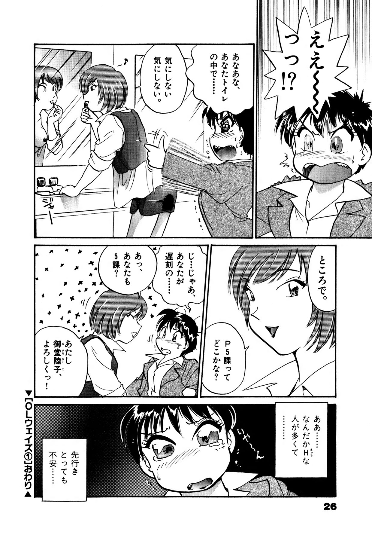 [法田恵] OLウェイズ 1