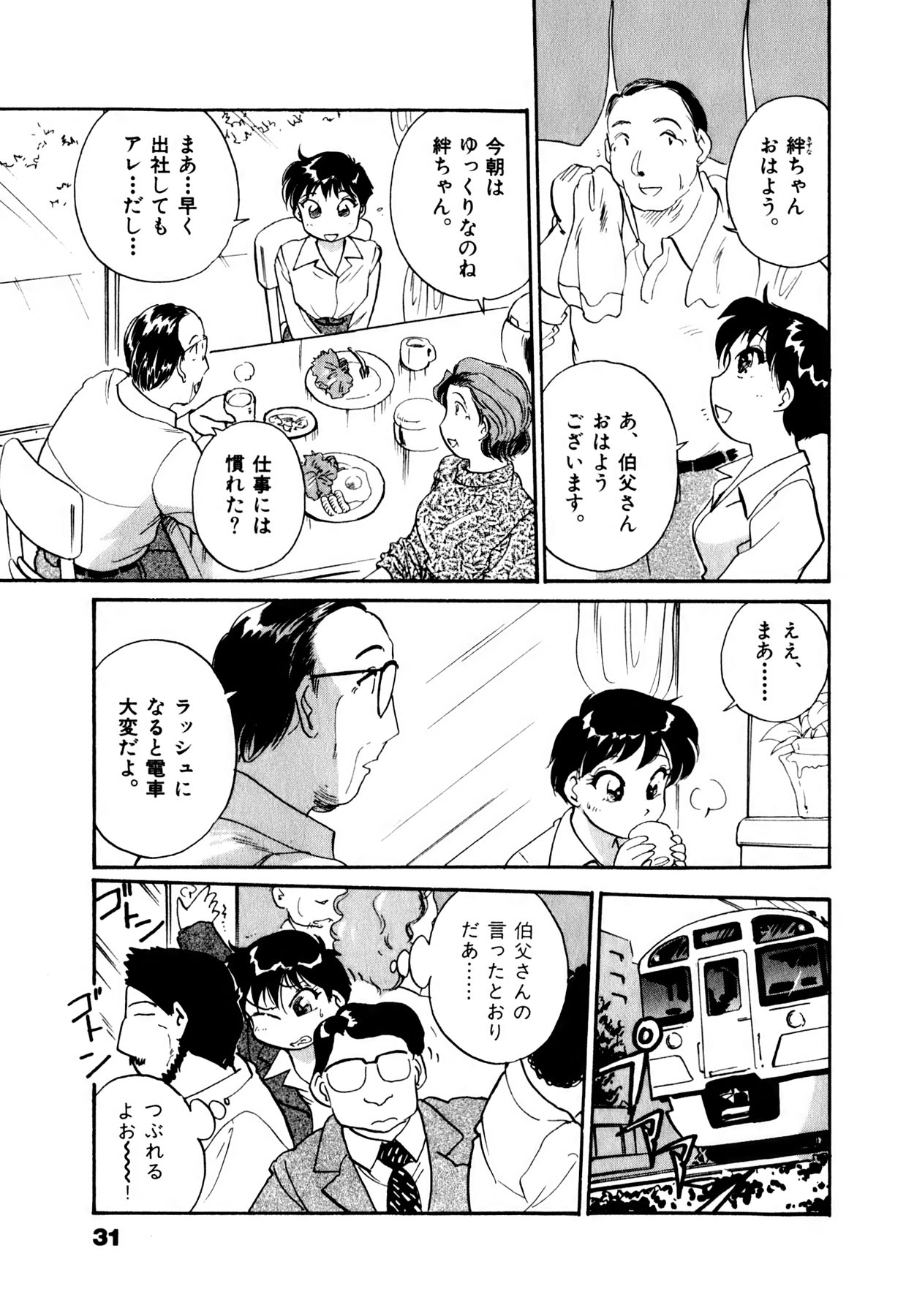 [法田恵] OLウェイズ 1