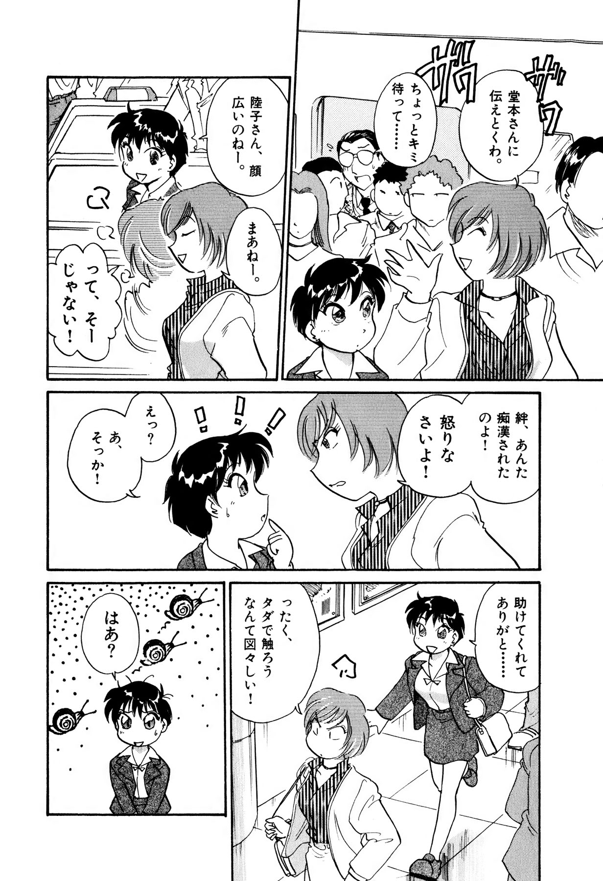 [法田恵] OLウェイズ 1