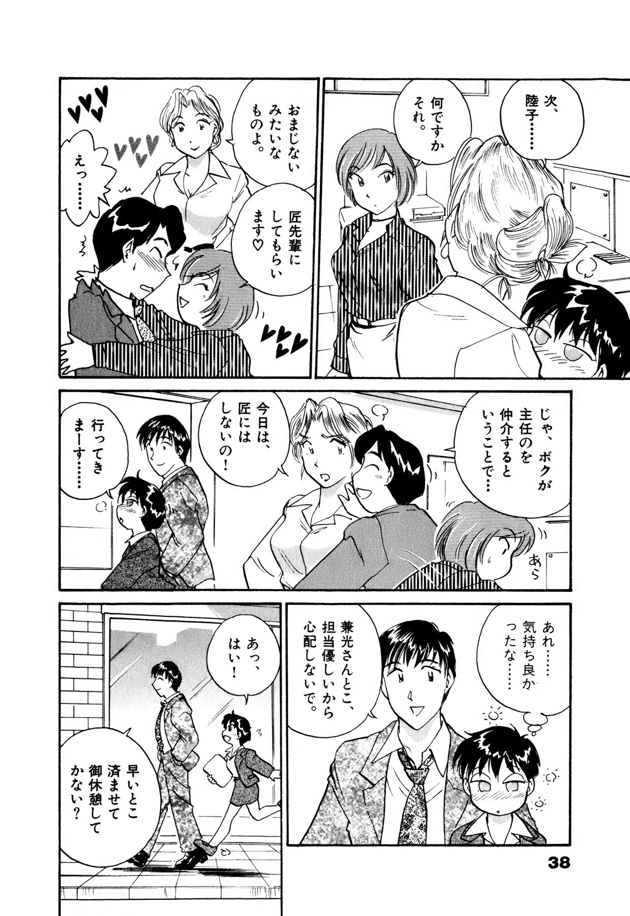 [法田恵] OLウェイズ 1